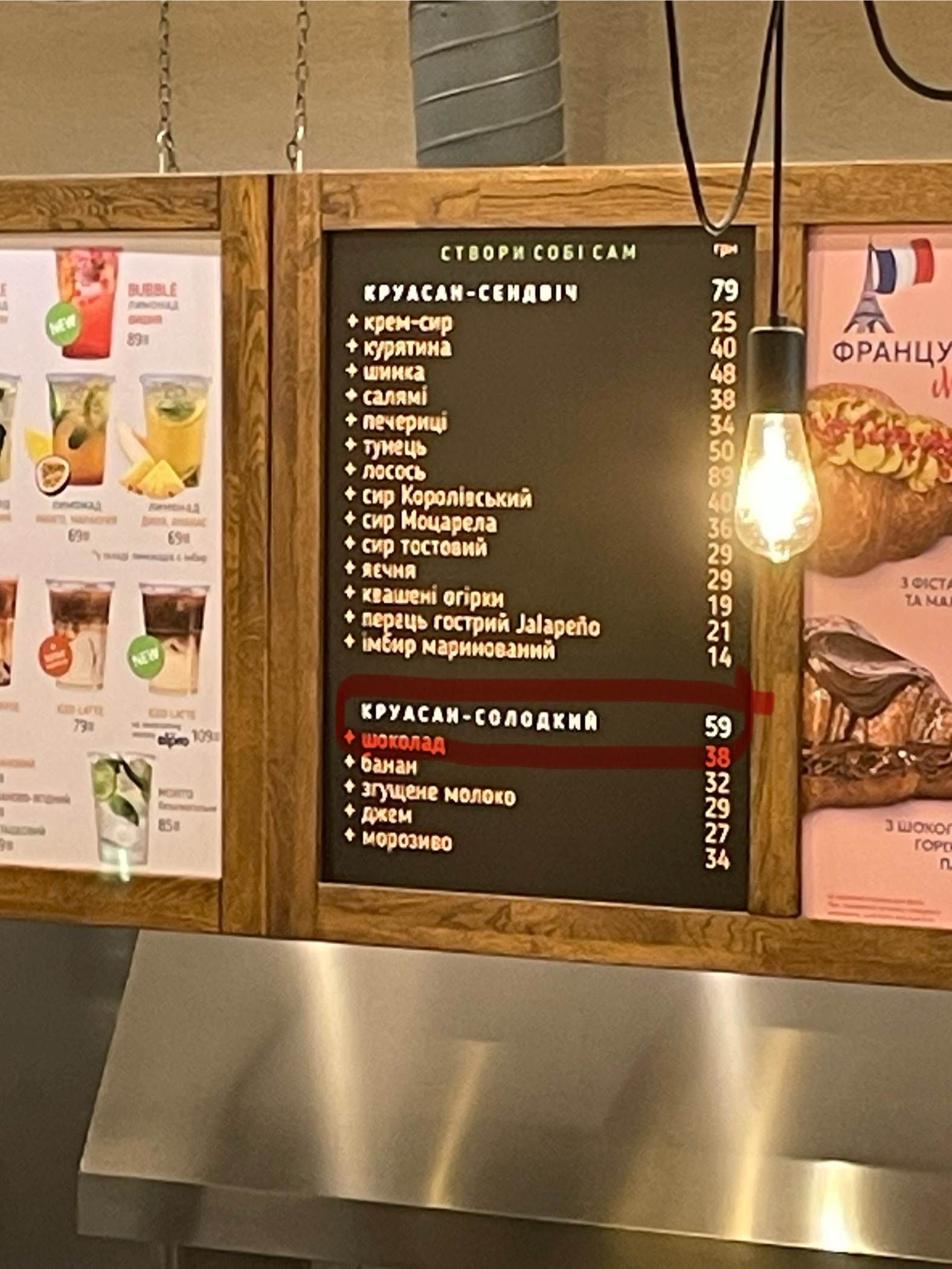 Lviv Croissants menu 3