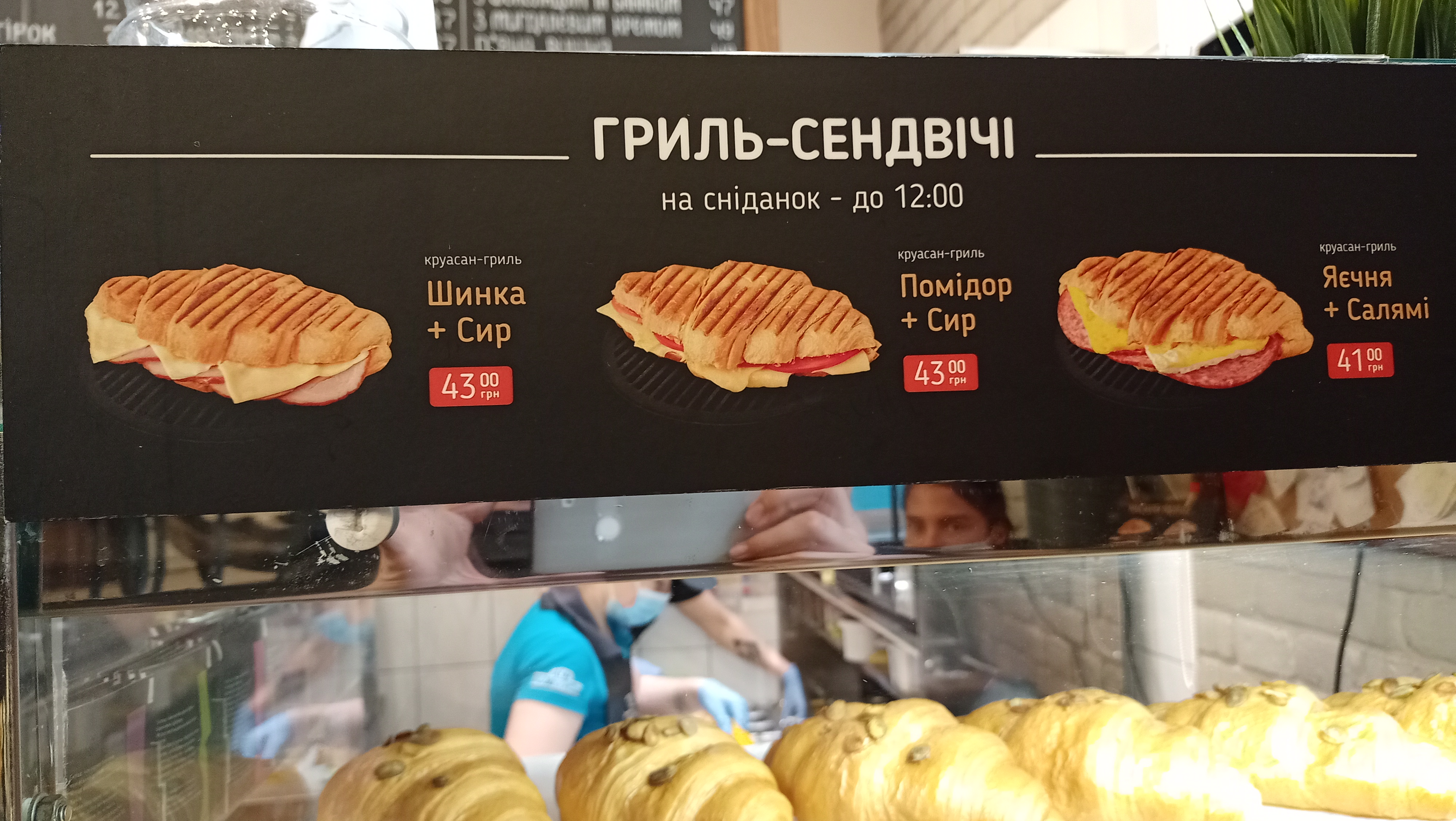 Lviv Croissants menu 5