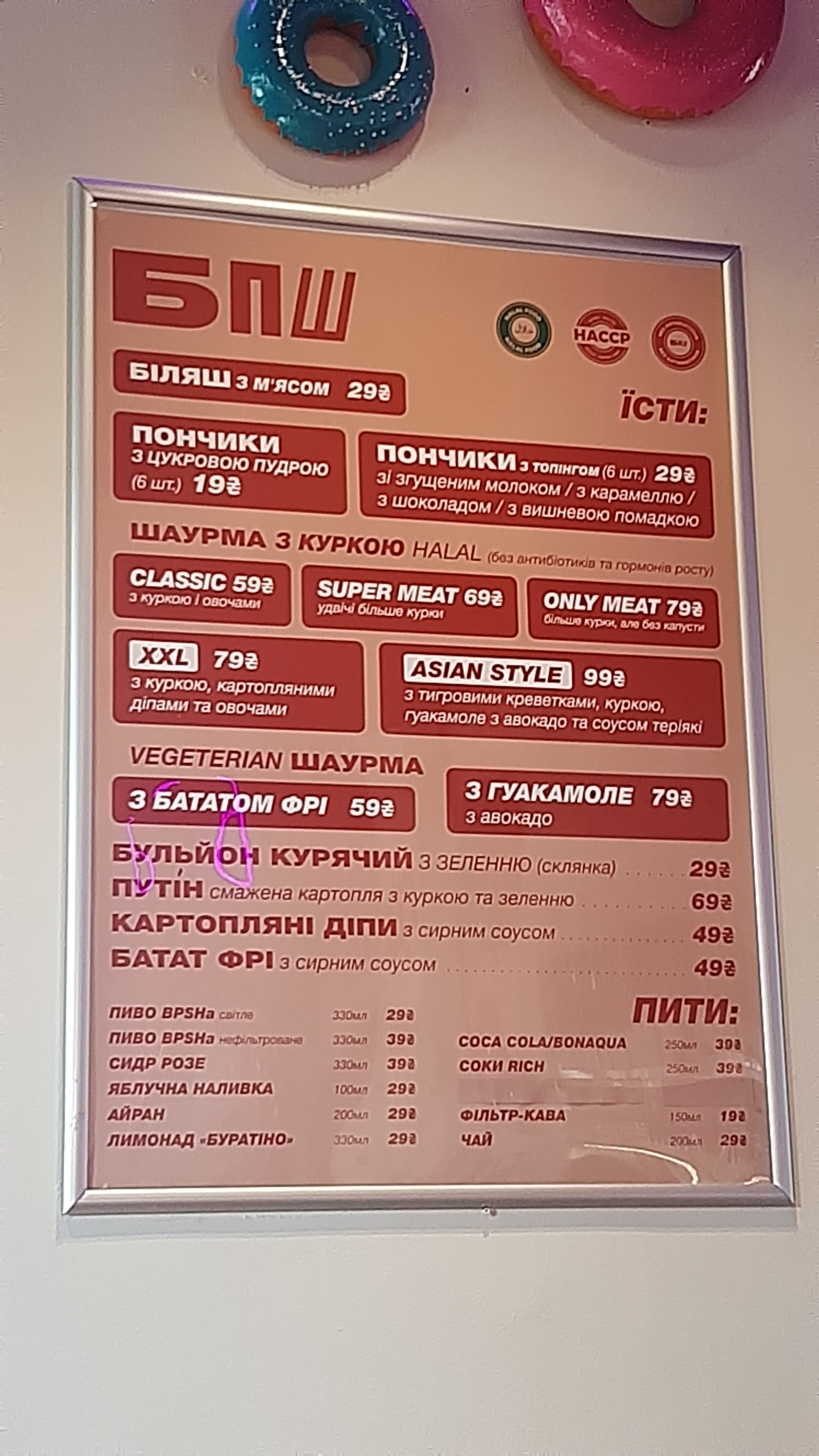 БПШ / BPSH menu 1
