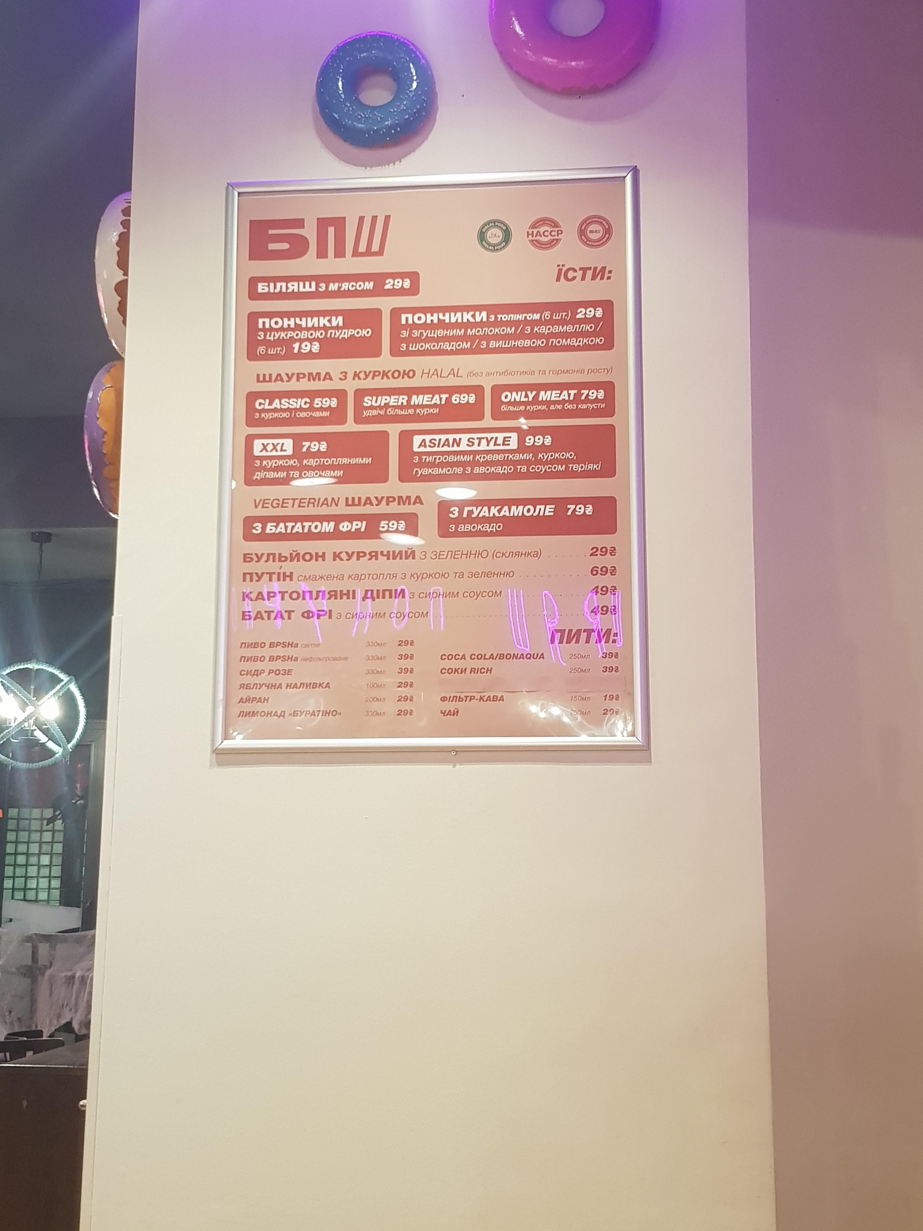 БПШ / BPSH menu 2