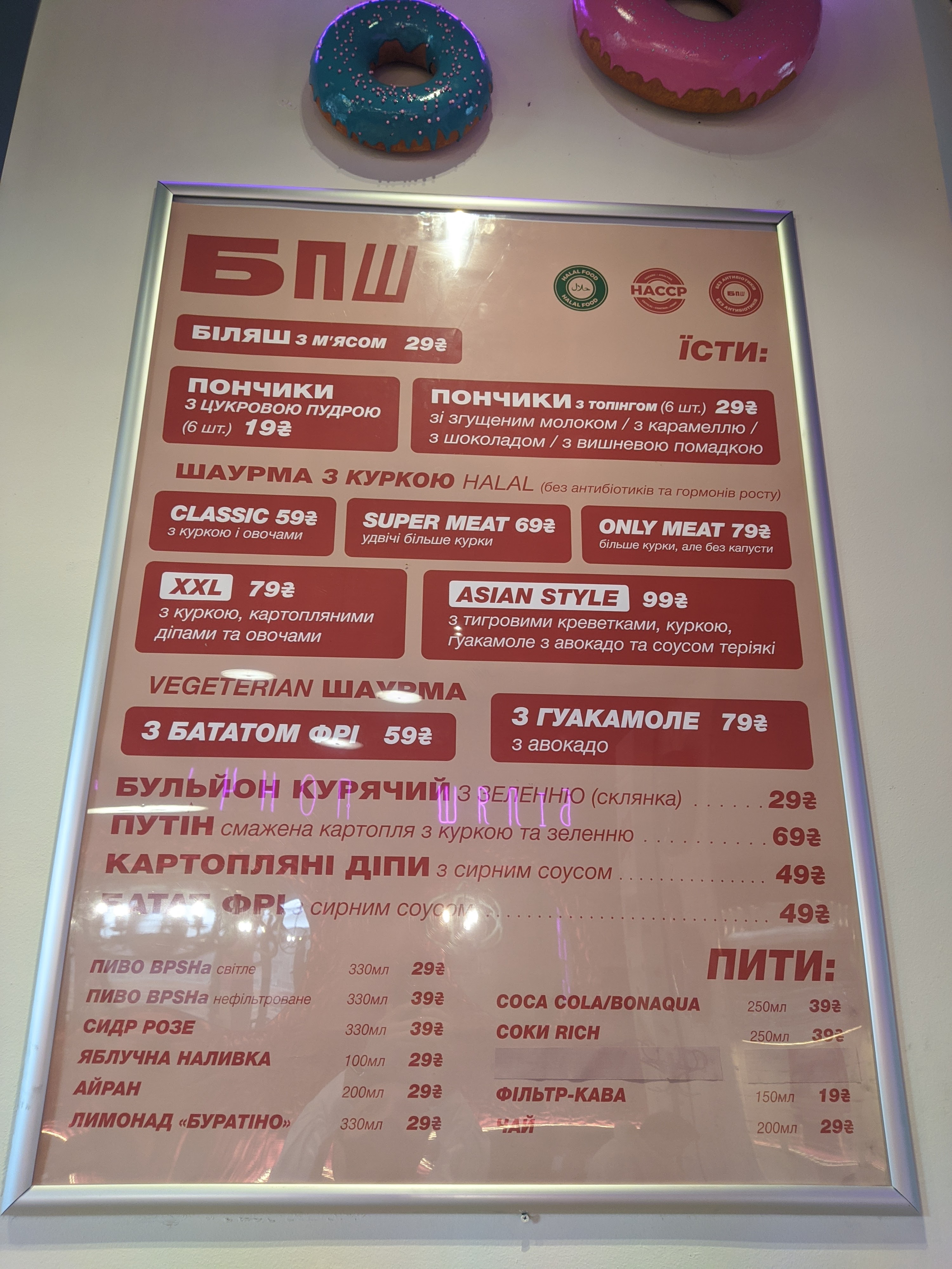 БПШ / BPSH menu 3