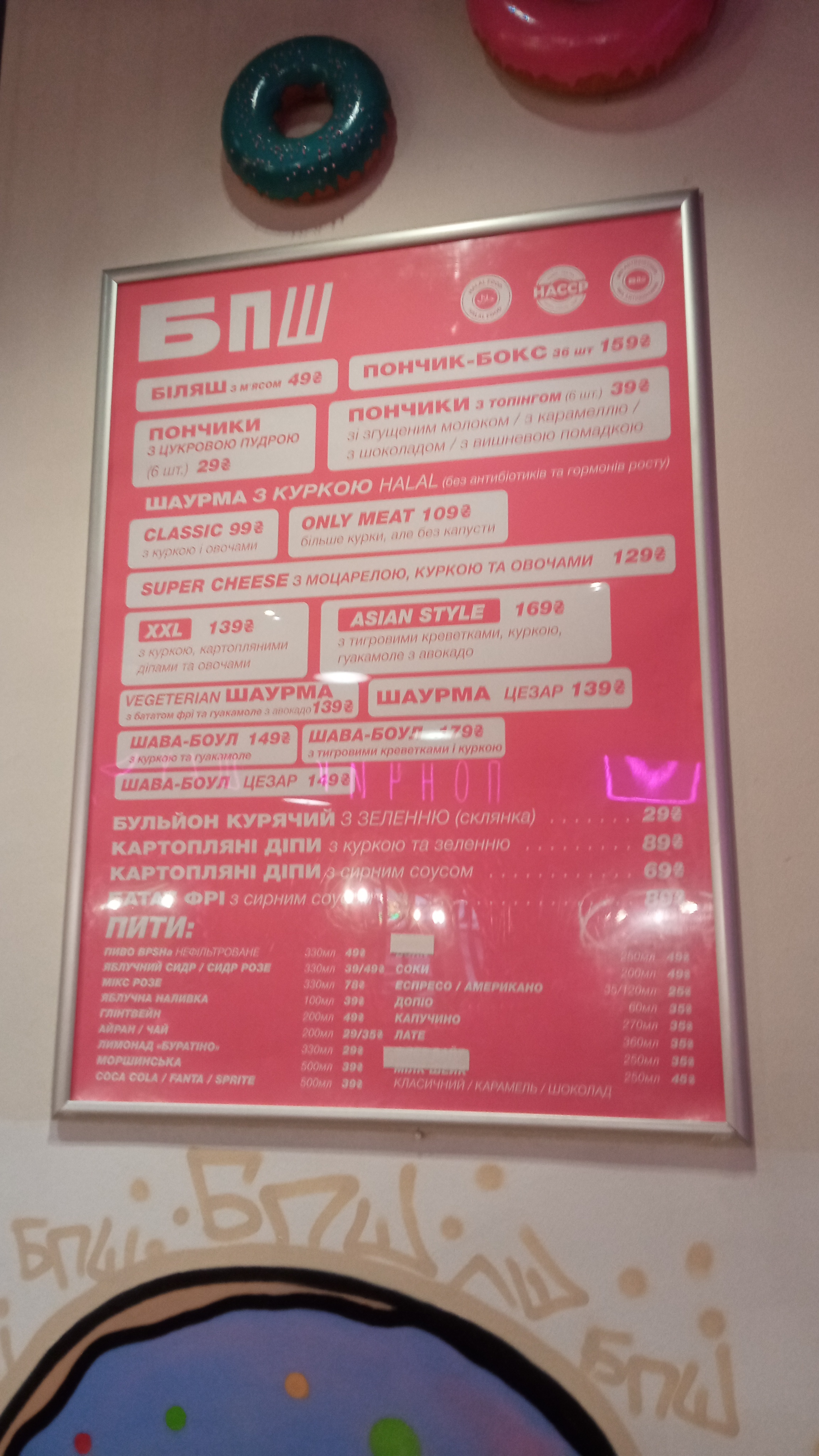 БПШ / BPSH menu 5