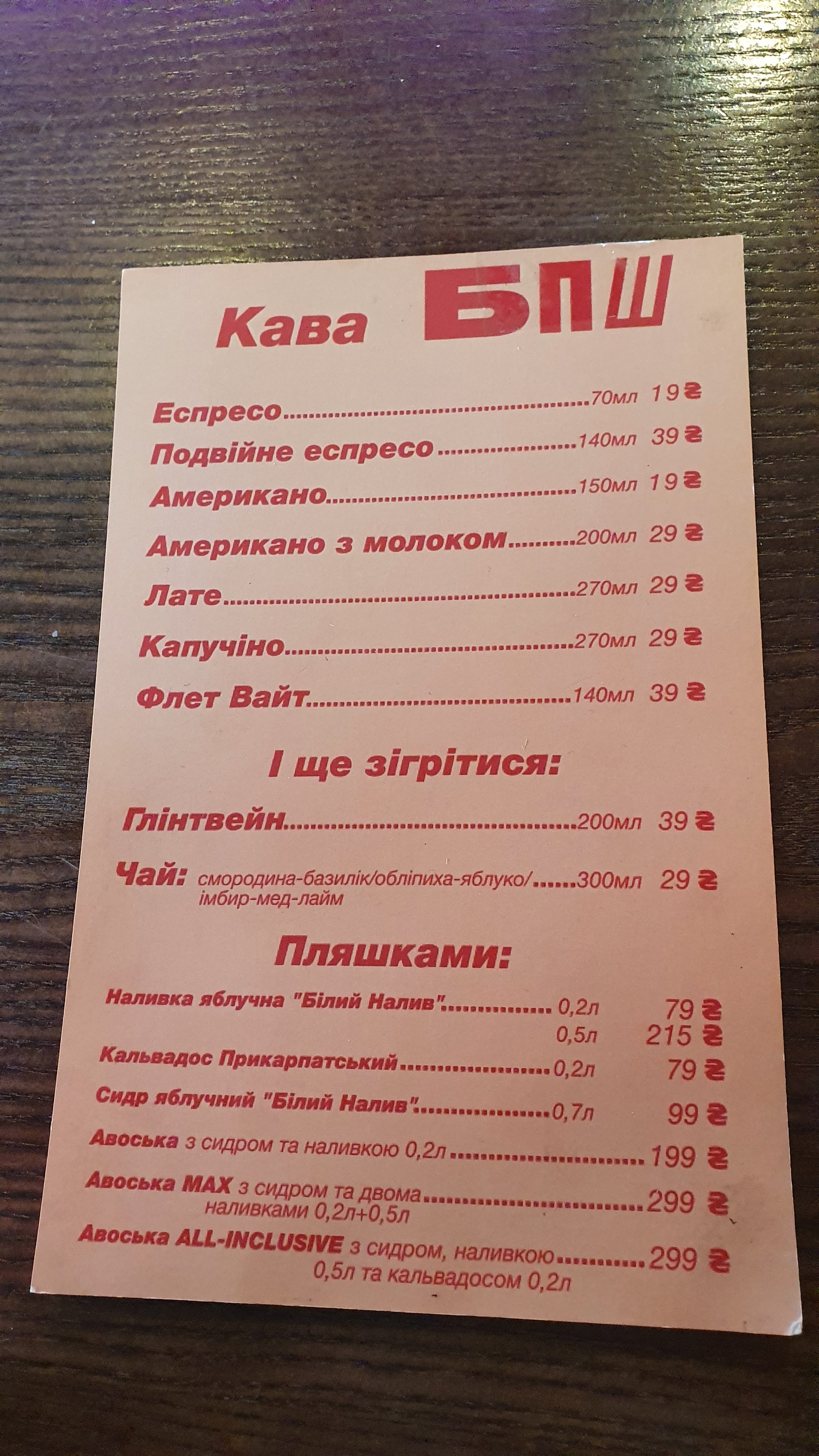 БПШ / BPSH menu 6