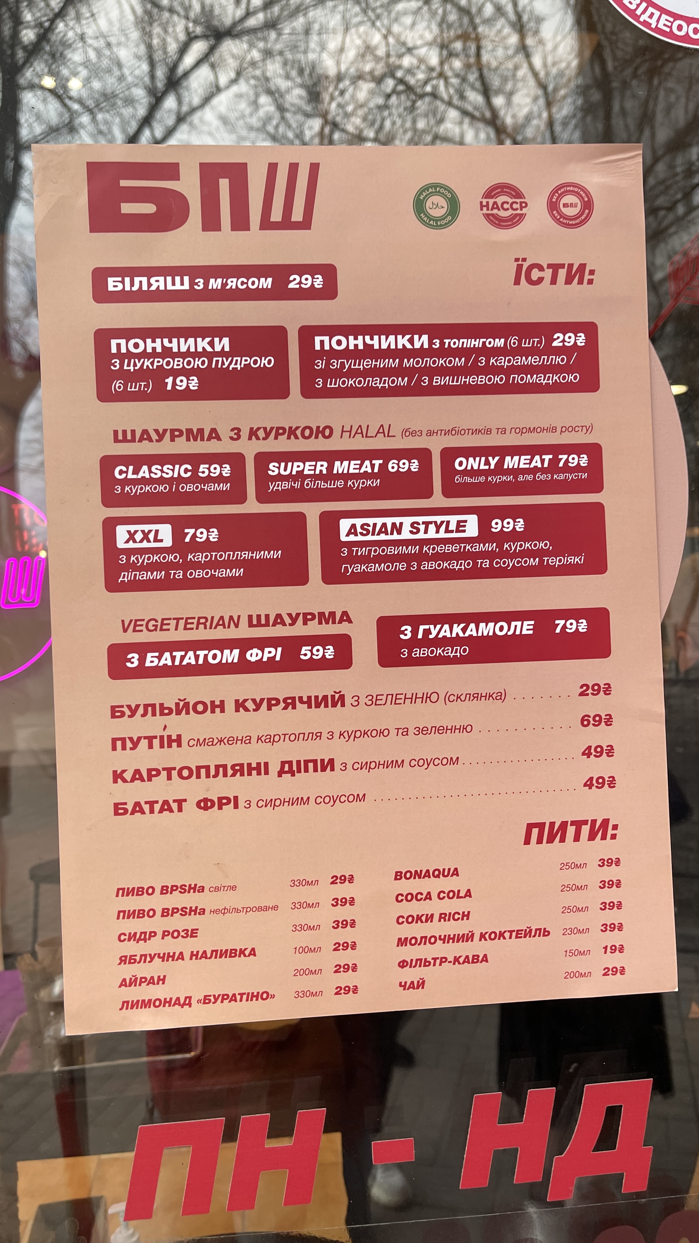 БПШ / BPSH menu 9
