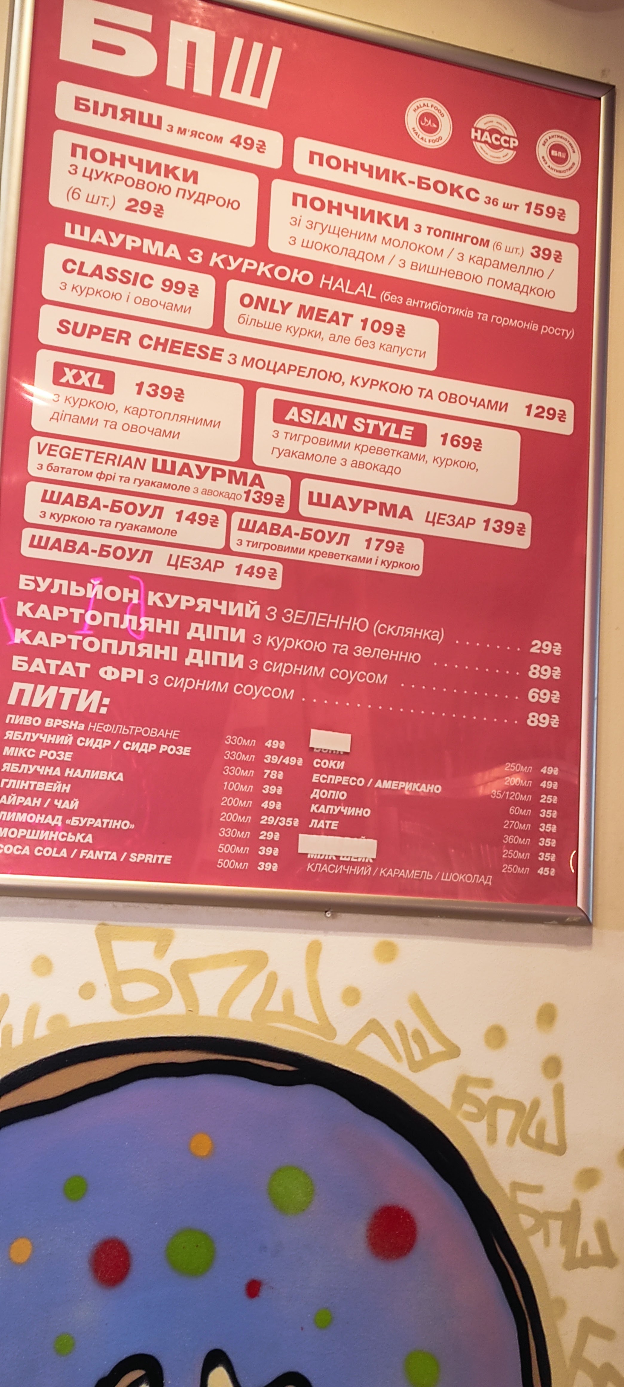 БПШ / BPSH menu 10