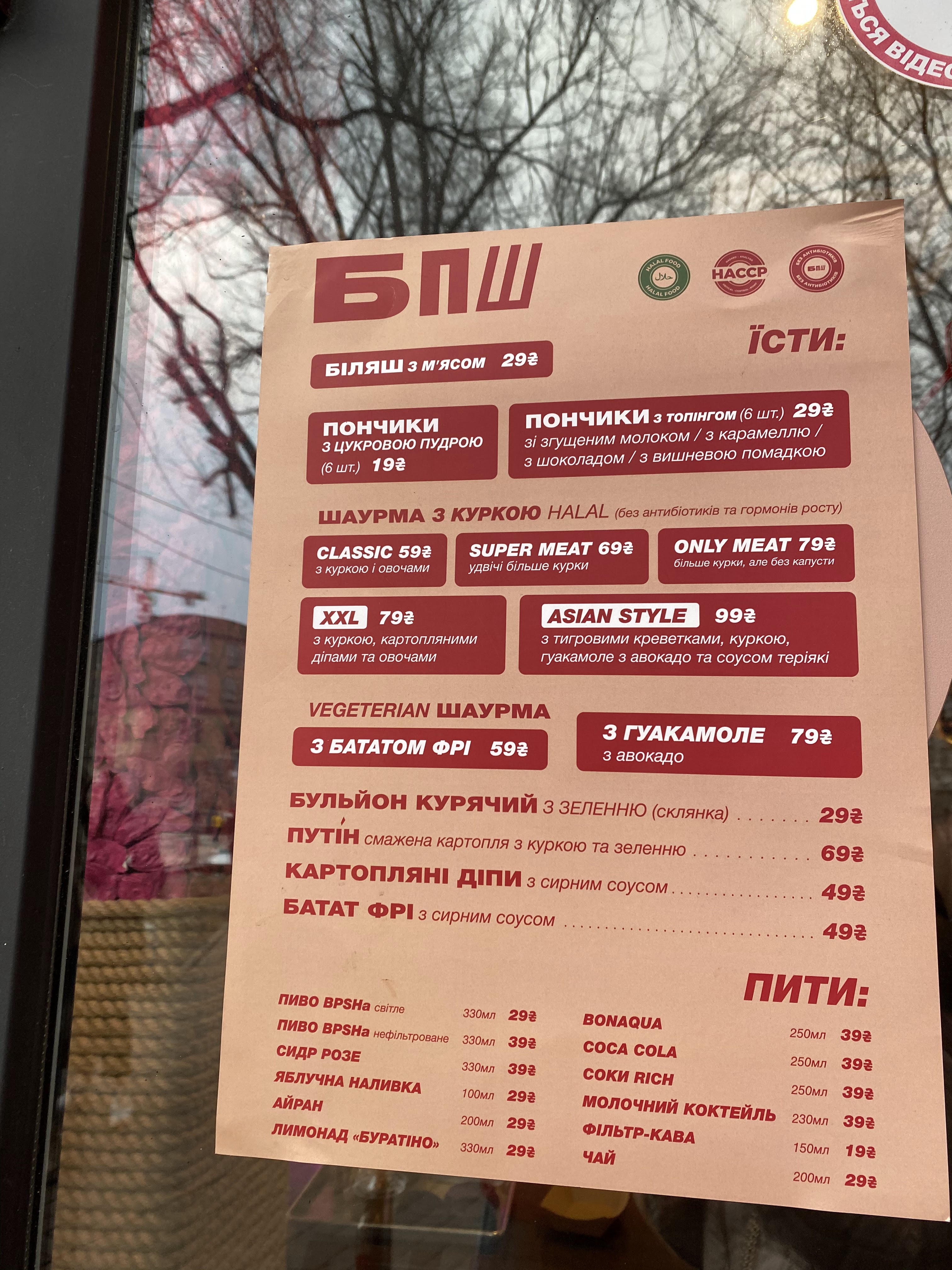 БПШ / BPSH menu 11