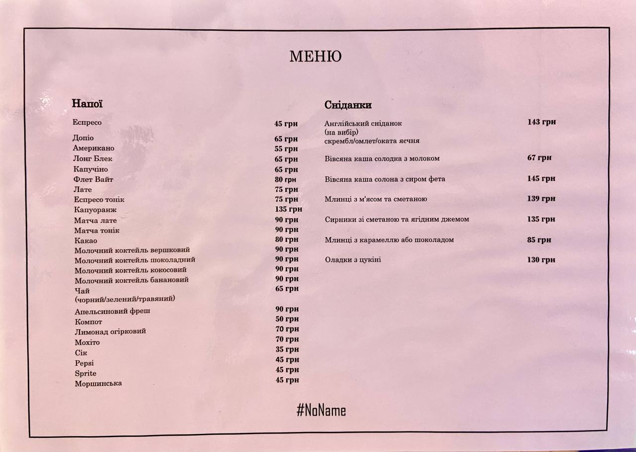 NoName Ресторан menu 1