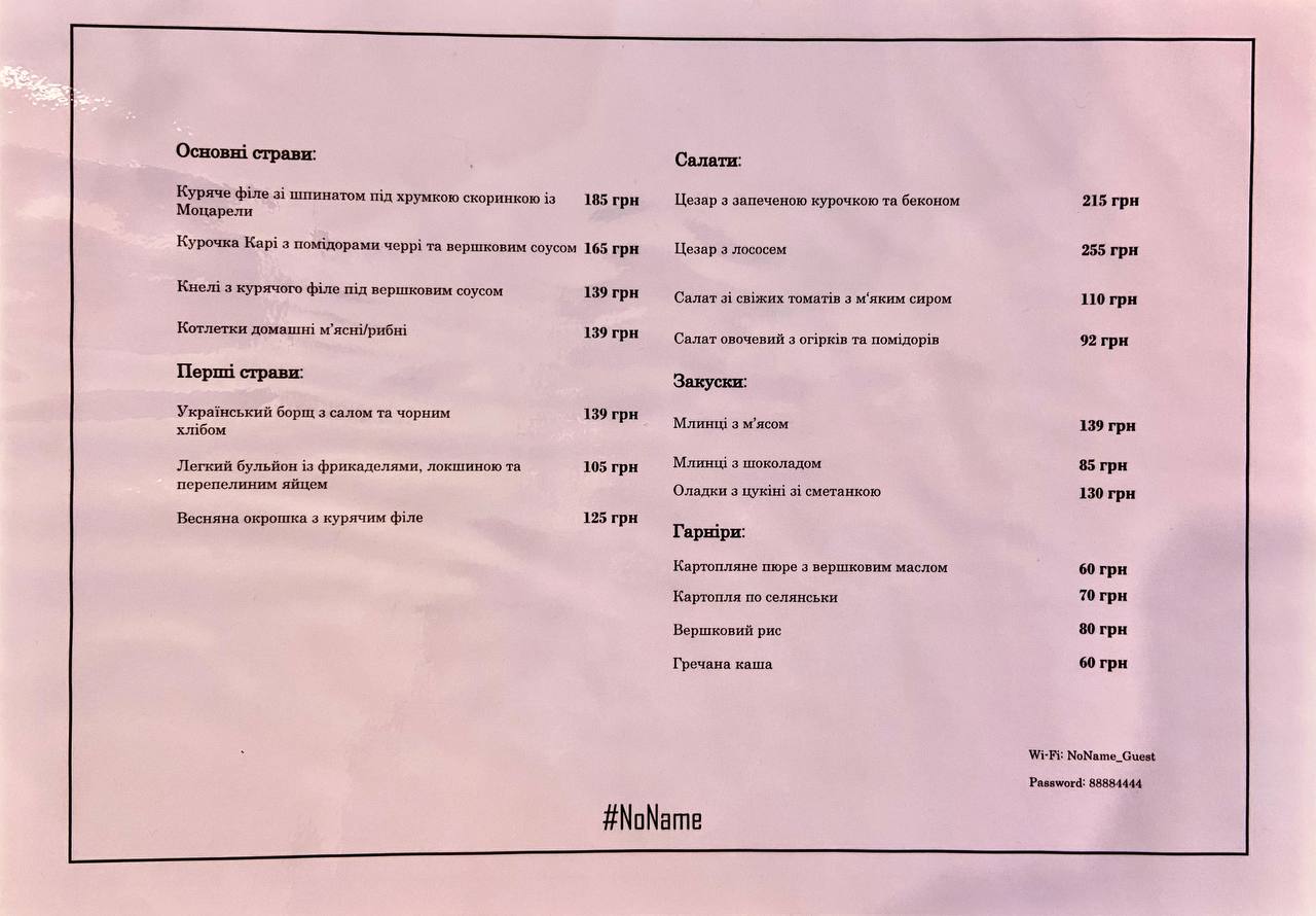 NoName Ресторан menu 2