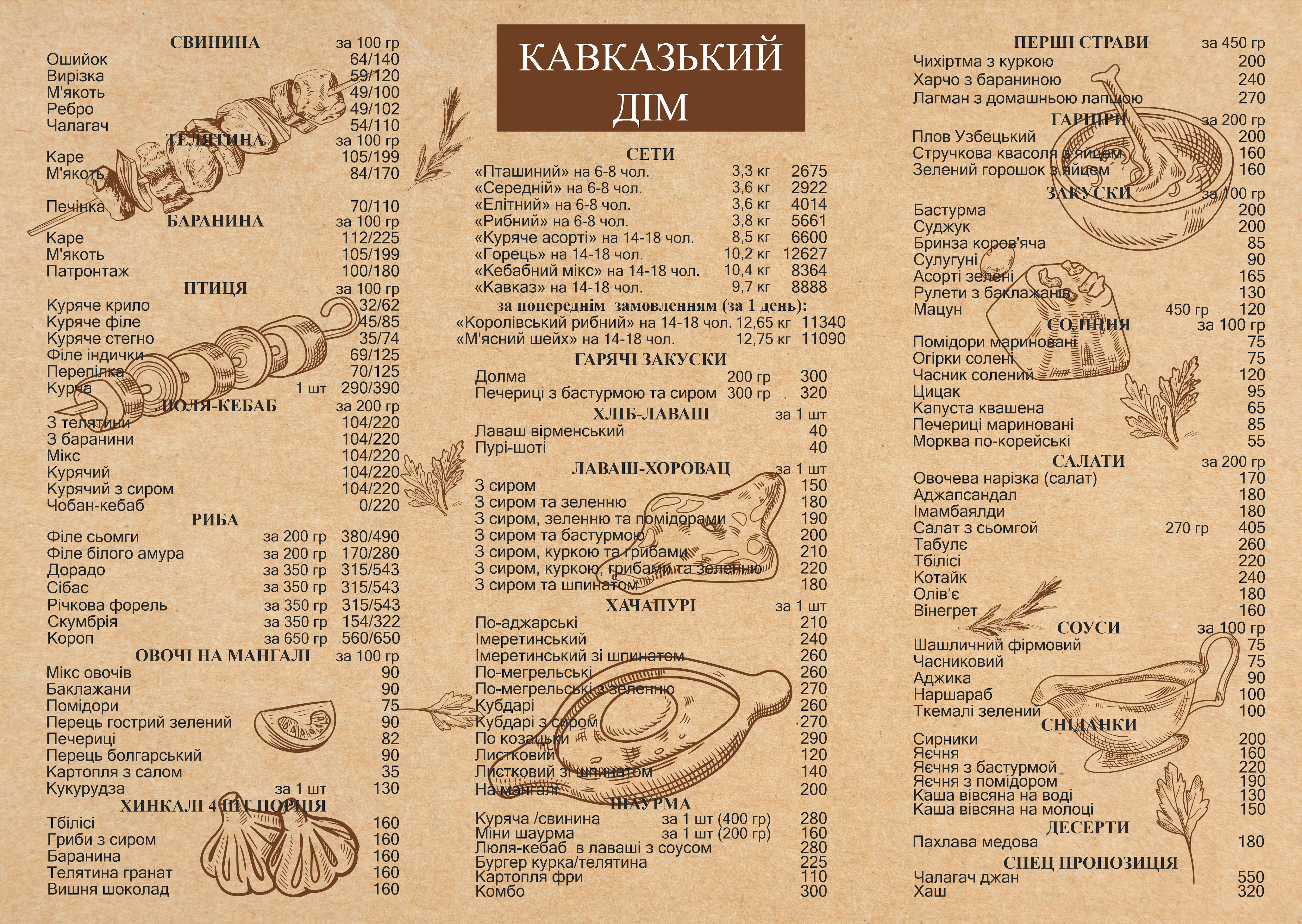 Ресторан "Кавказький Дім" | Позняки menu 1