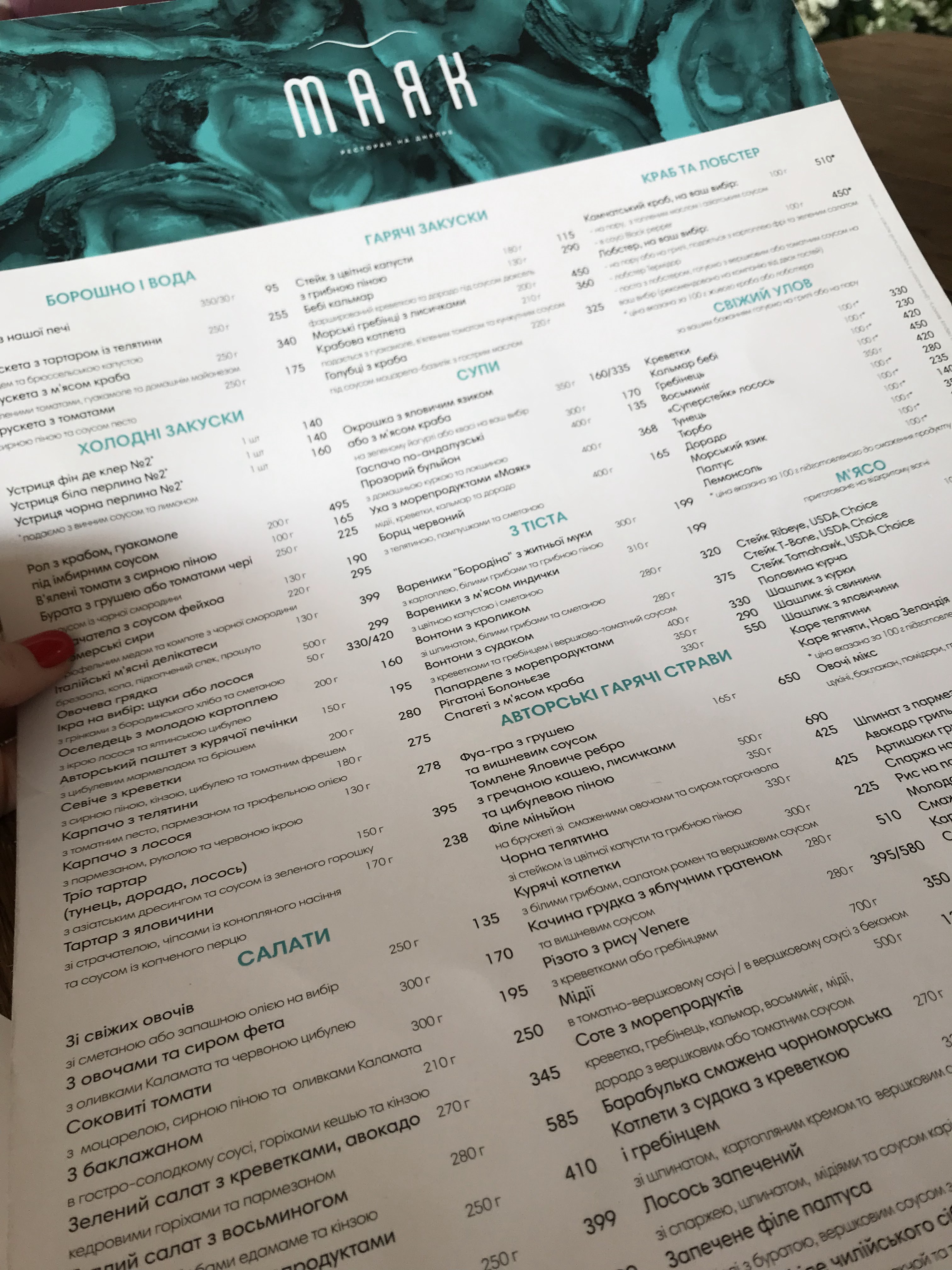 Маяк menu 6