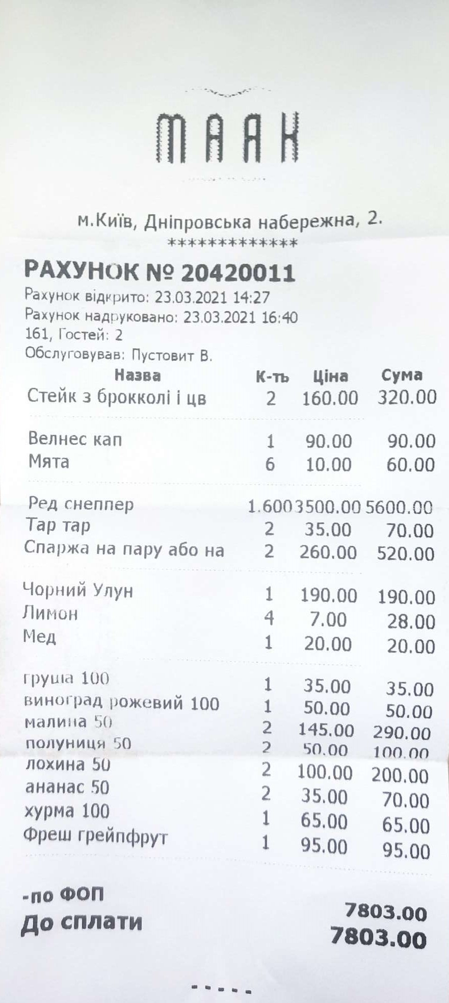 Маяк menu 8