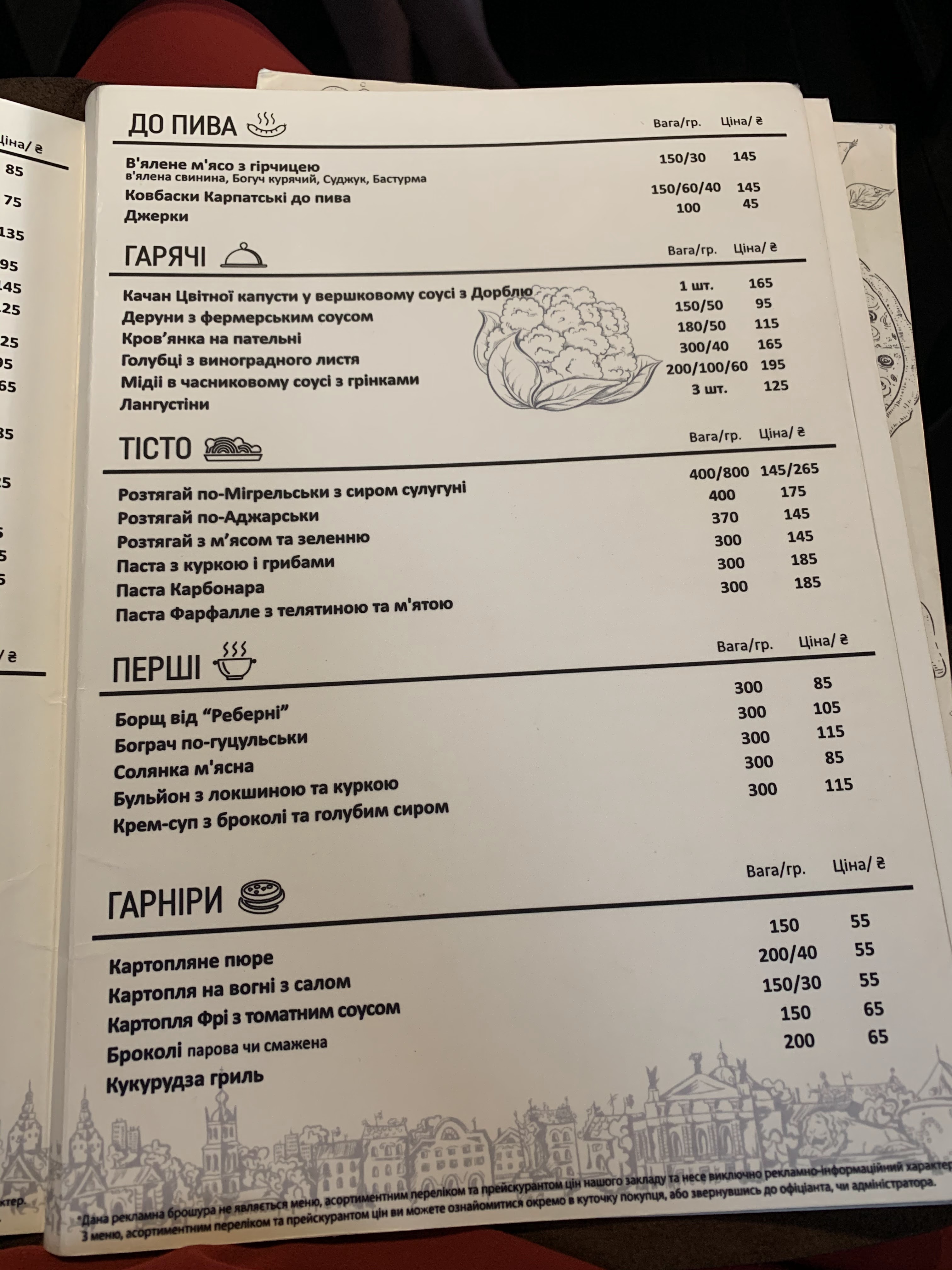 Lʹvivsʹka Rebernya menu 5
