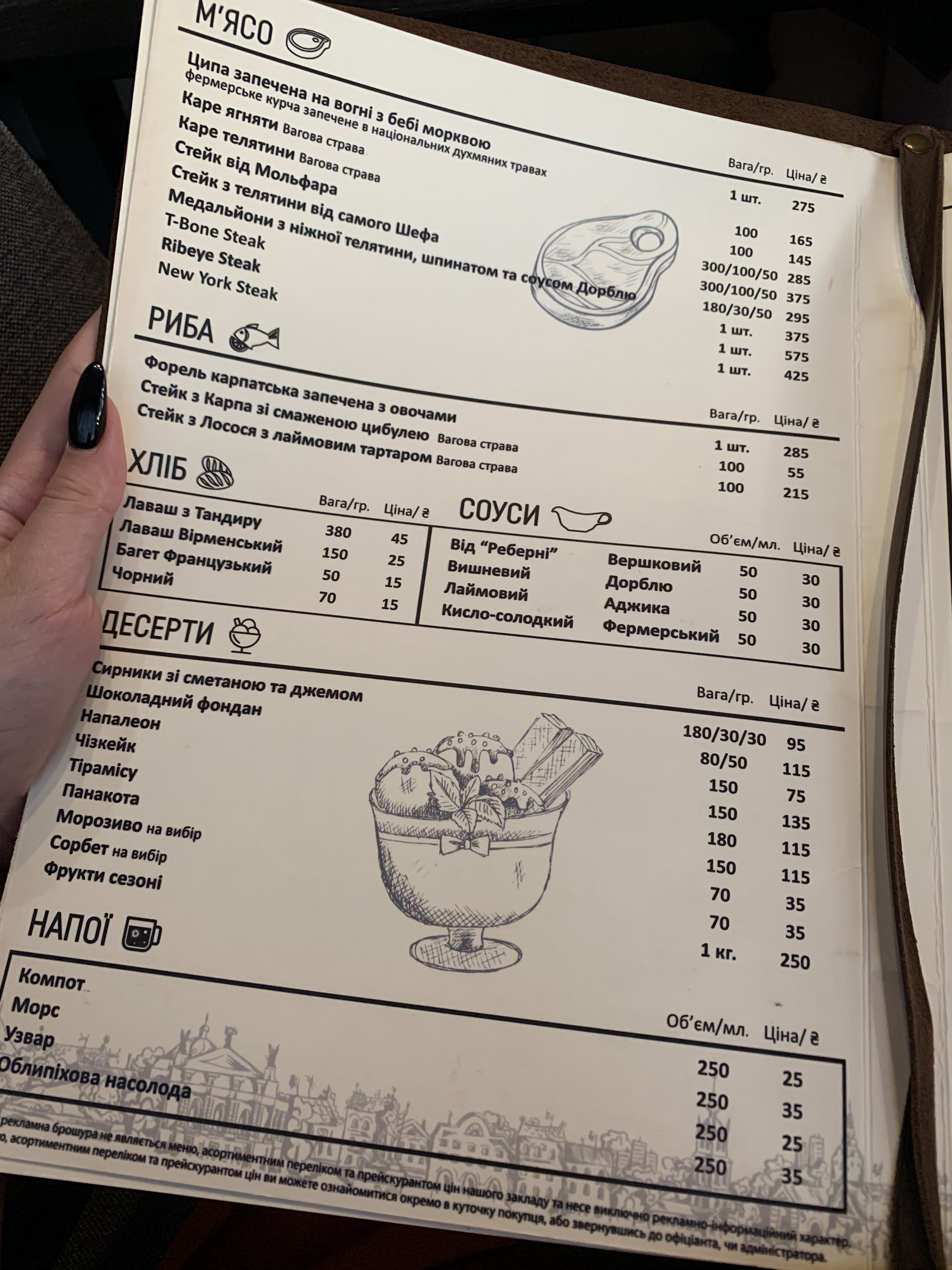 Lʹvivsʹka Rebernya menu 11