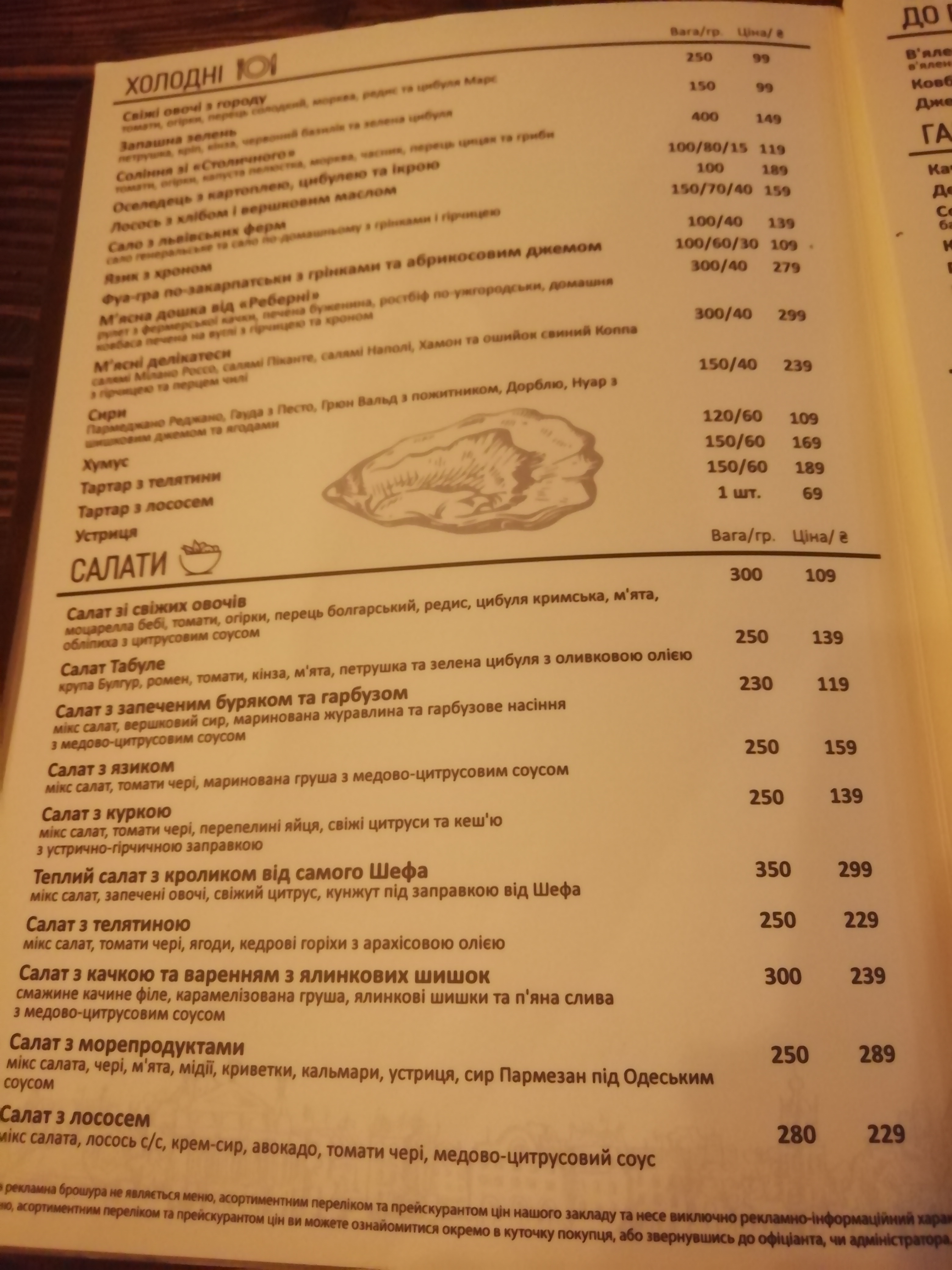 Lʹvivsʹka Rebernya menu 12