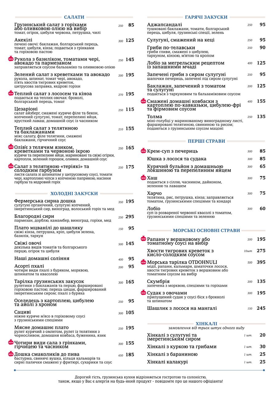 VANO IVANO Telbin menu 4