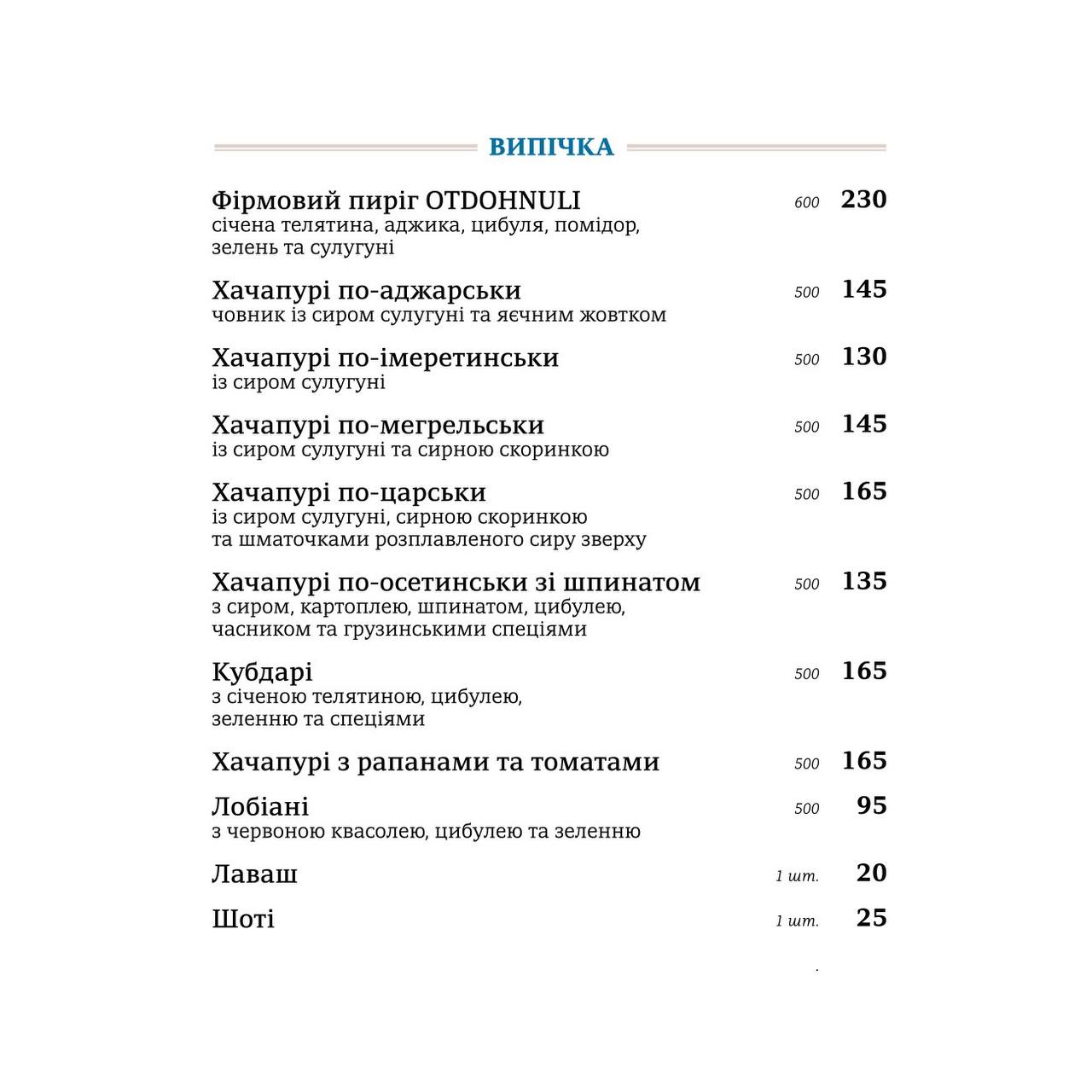 VANO IVANO Telbin menu 12