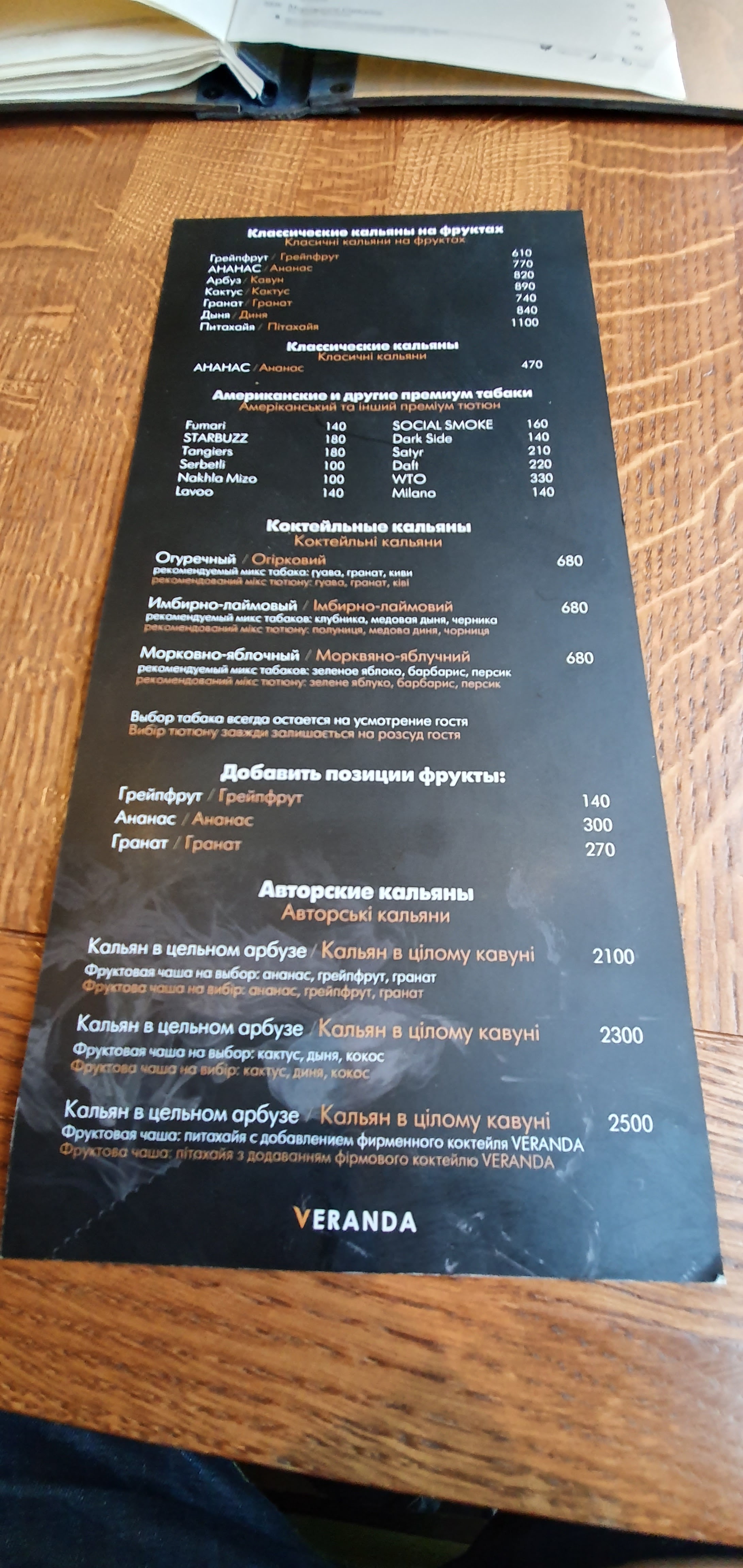 Veranda Na Dnipri menu 3