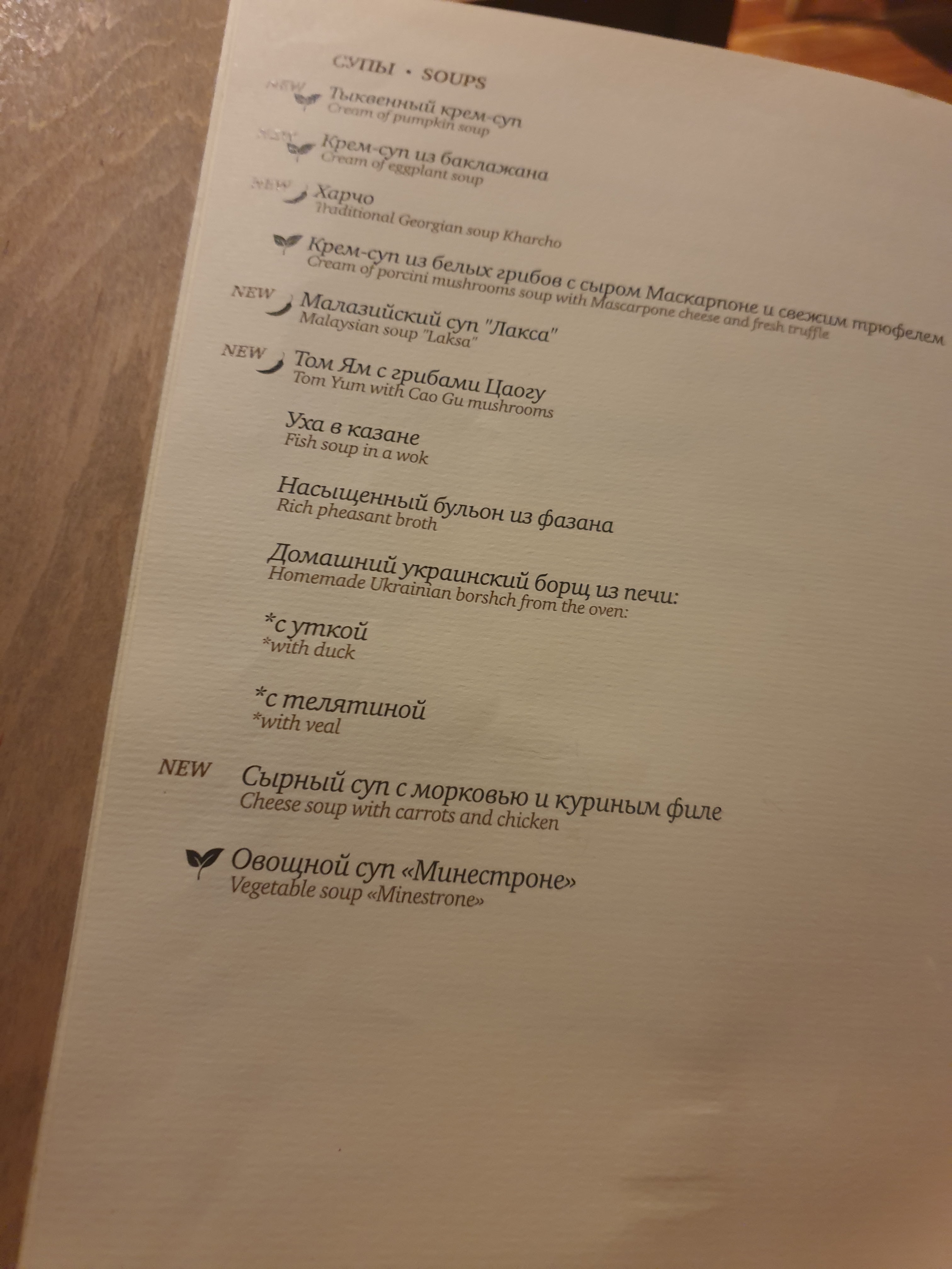 Veranda Na Dnipri menu 5