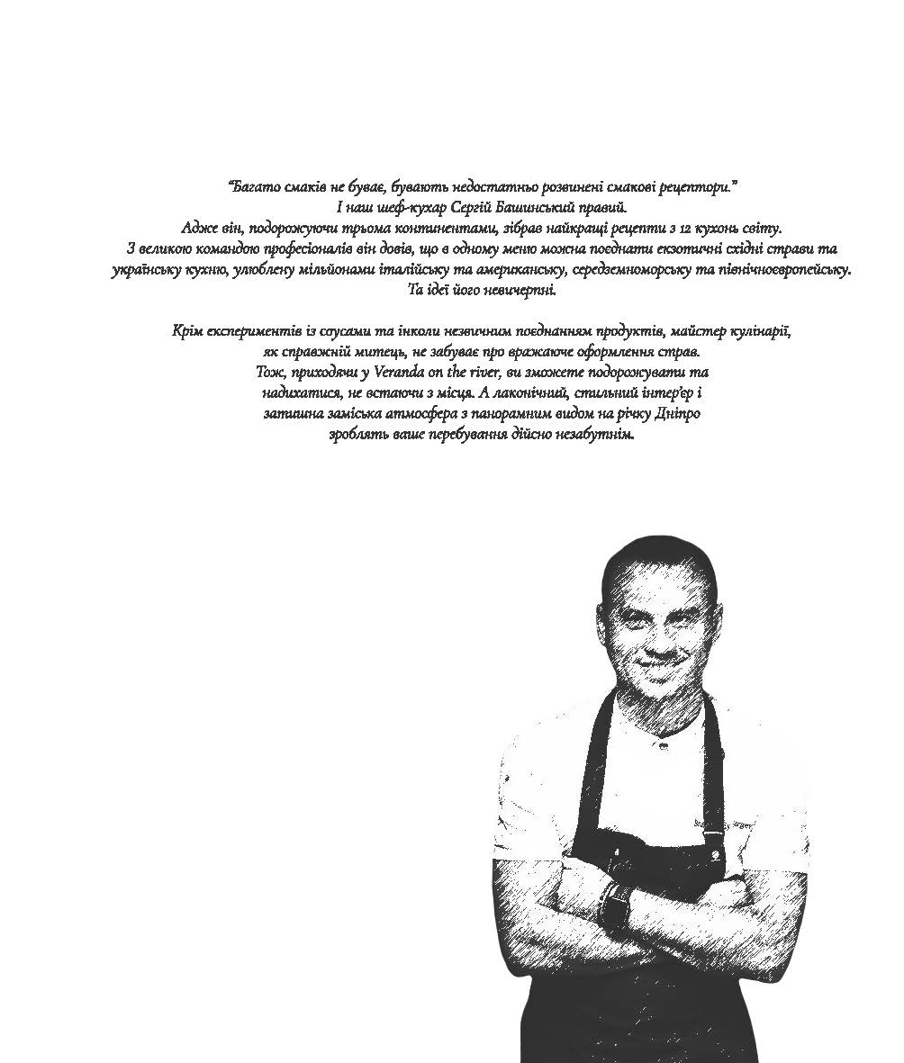 Veranda Na Dnipri menu 7