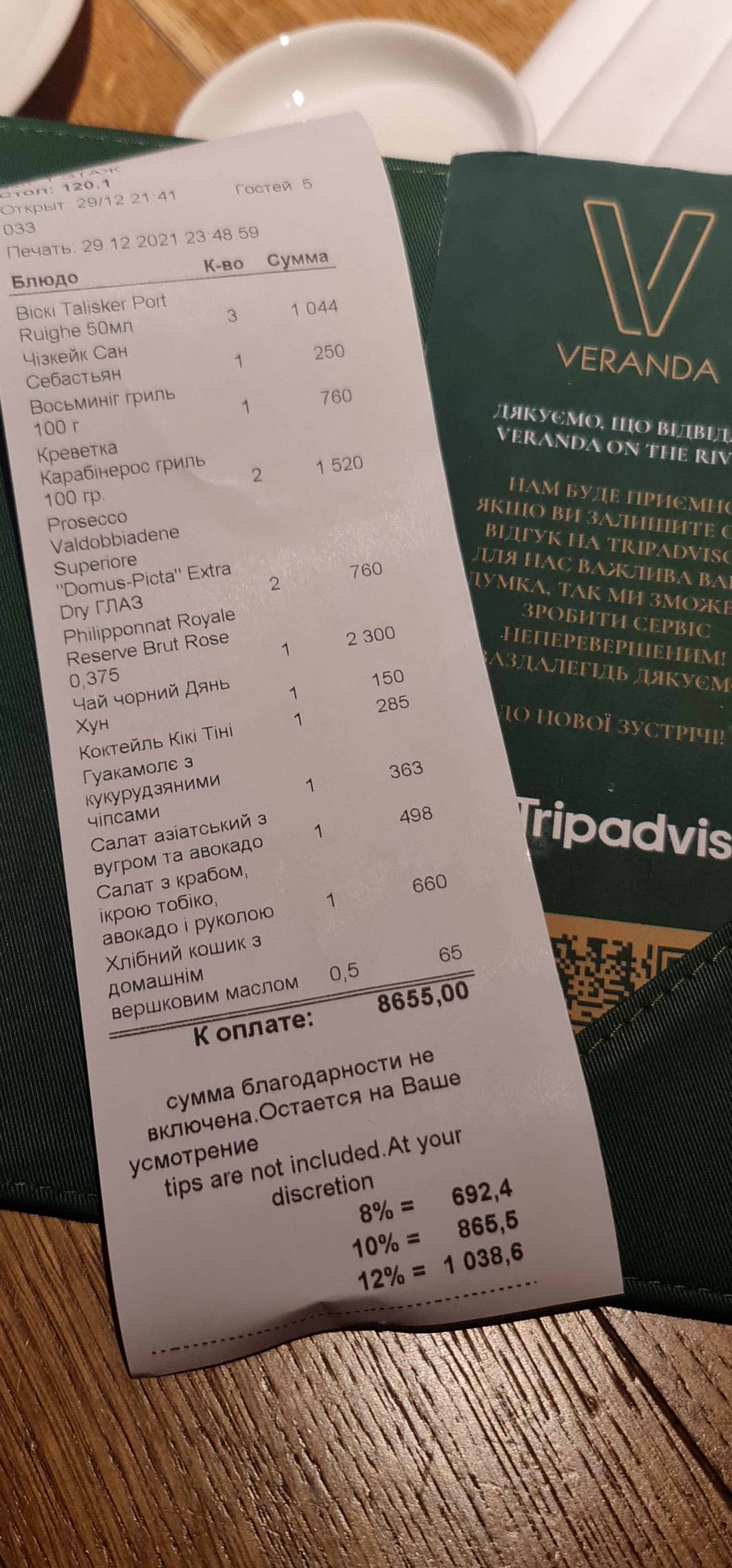 Veranda Na Dnipri menu 12