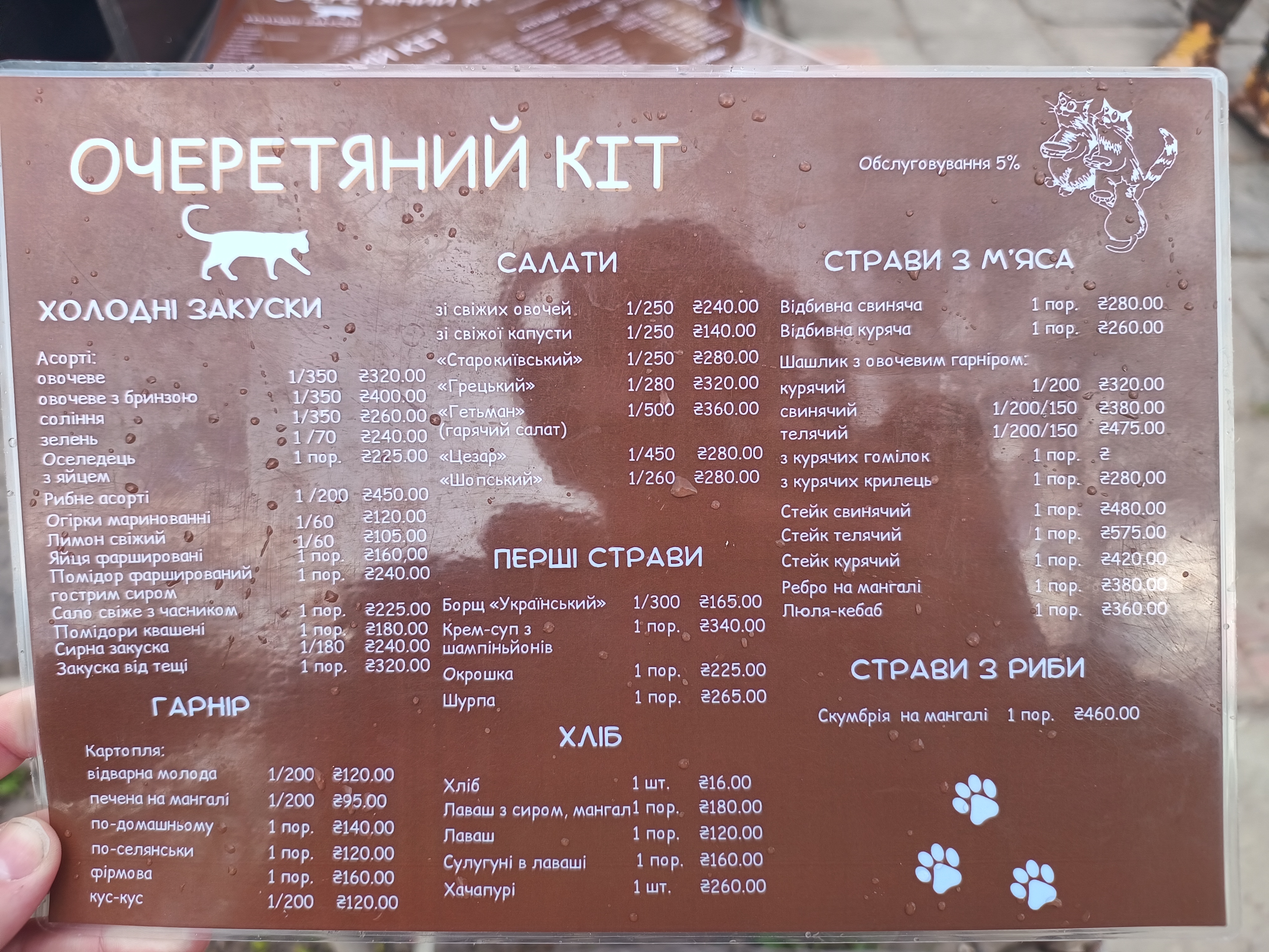 Ocheretiany Kit menu 1