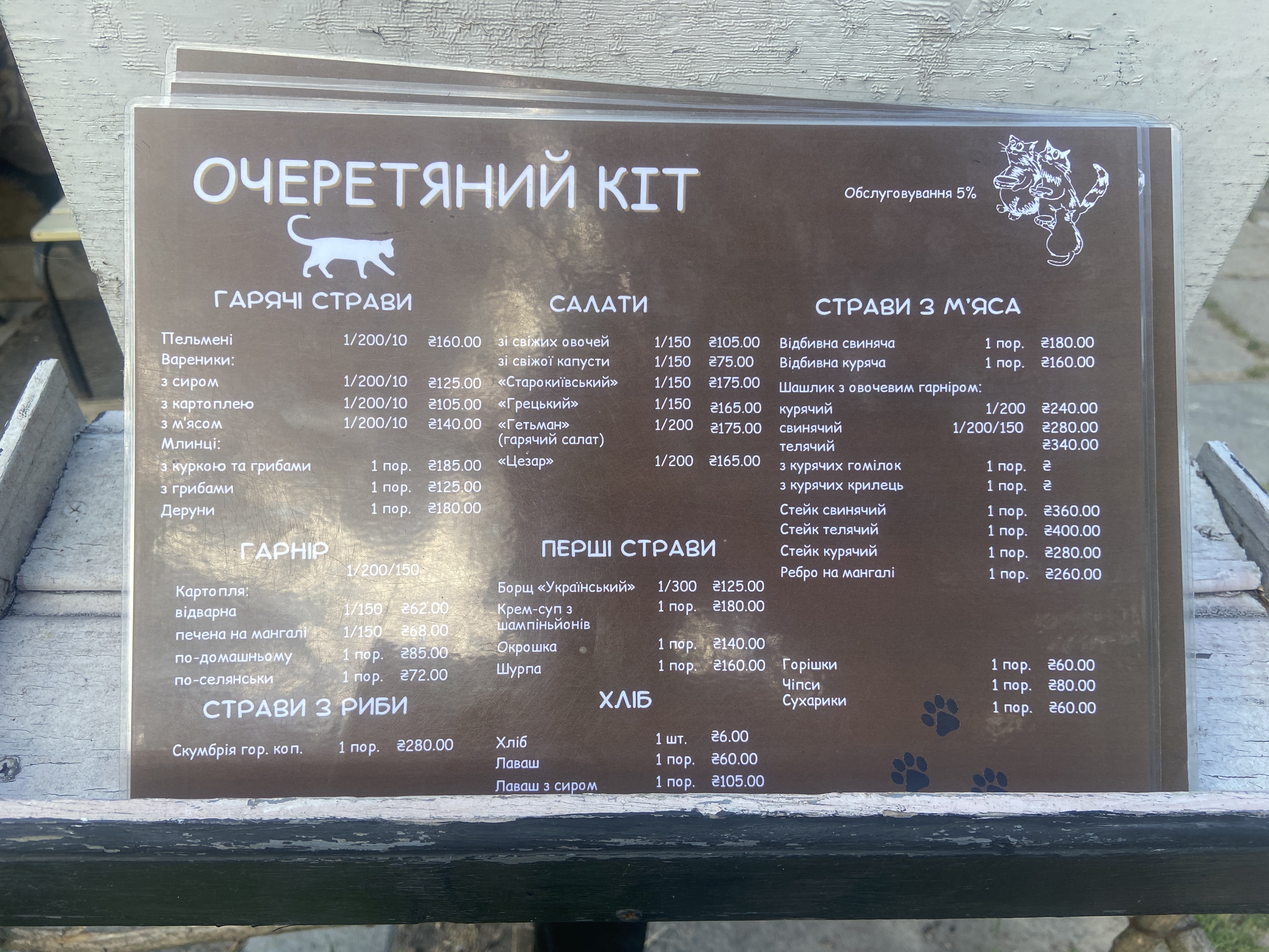 Ocheretiany Kit menu 6