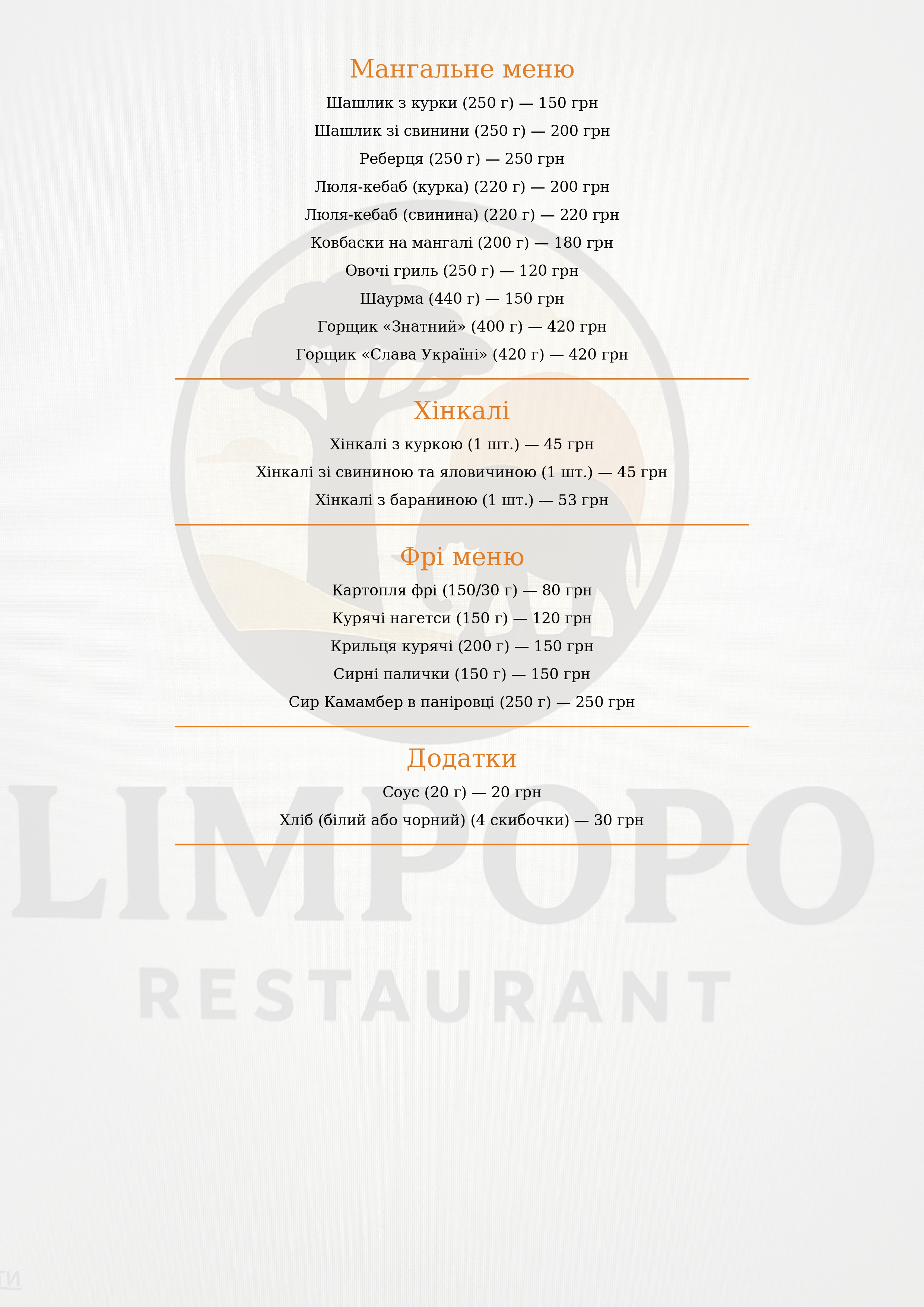 Ресторан «Лімпопо» menu 2