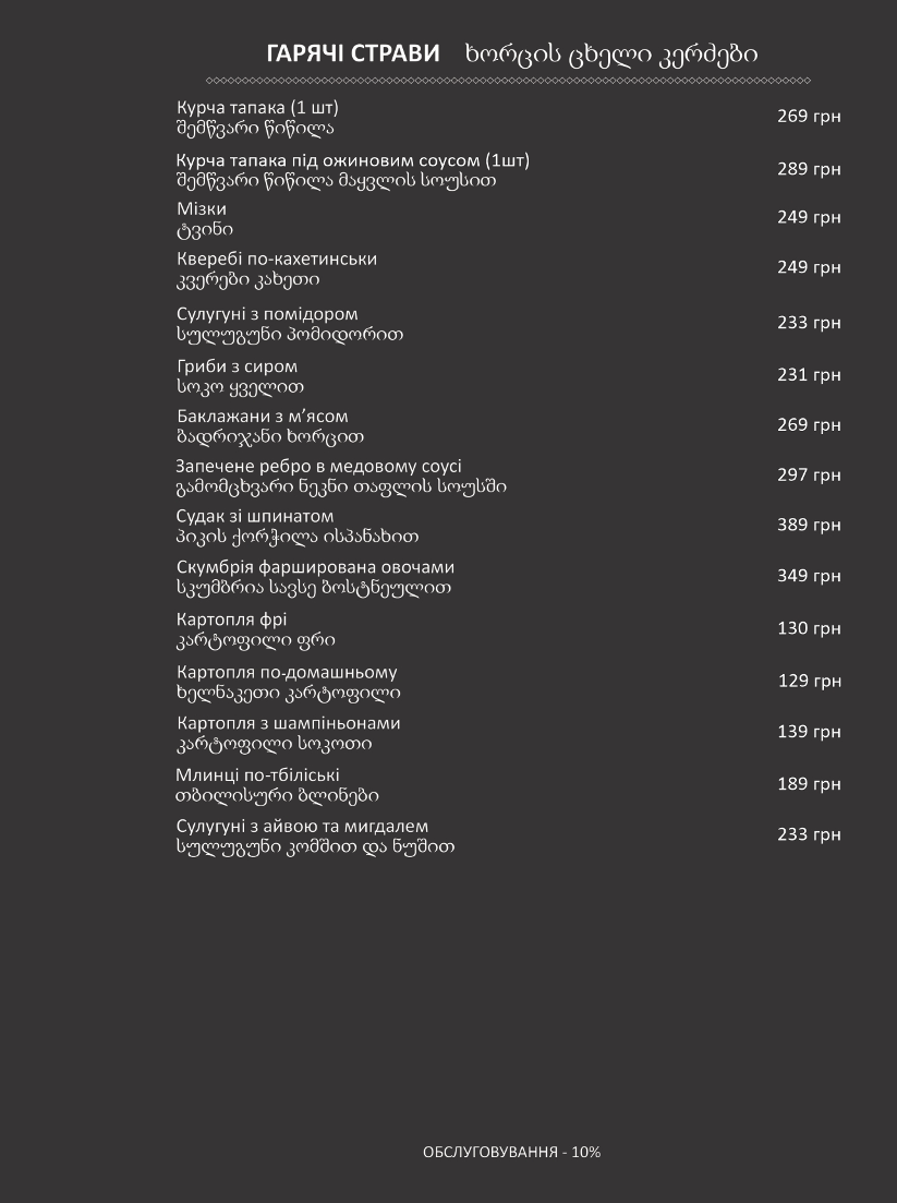Gaga menu 2
