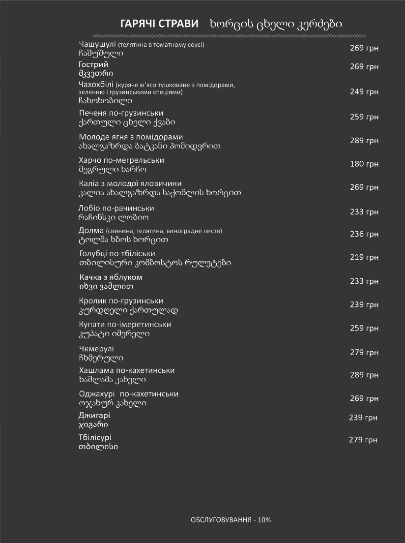 Gaga menu 3