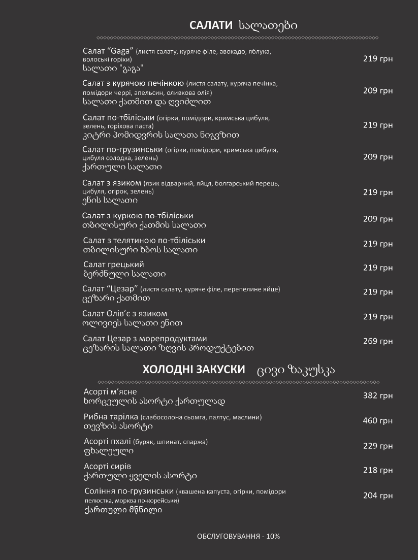 Gaga menu 4