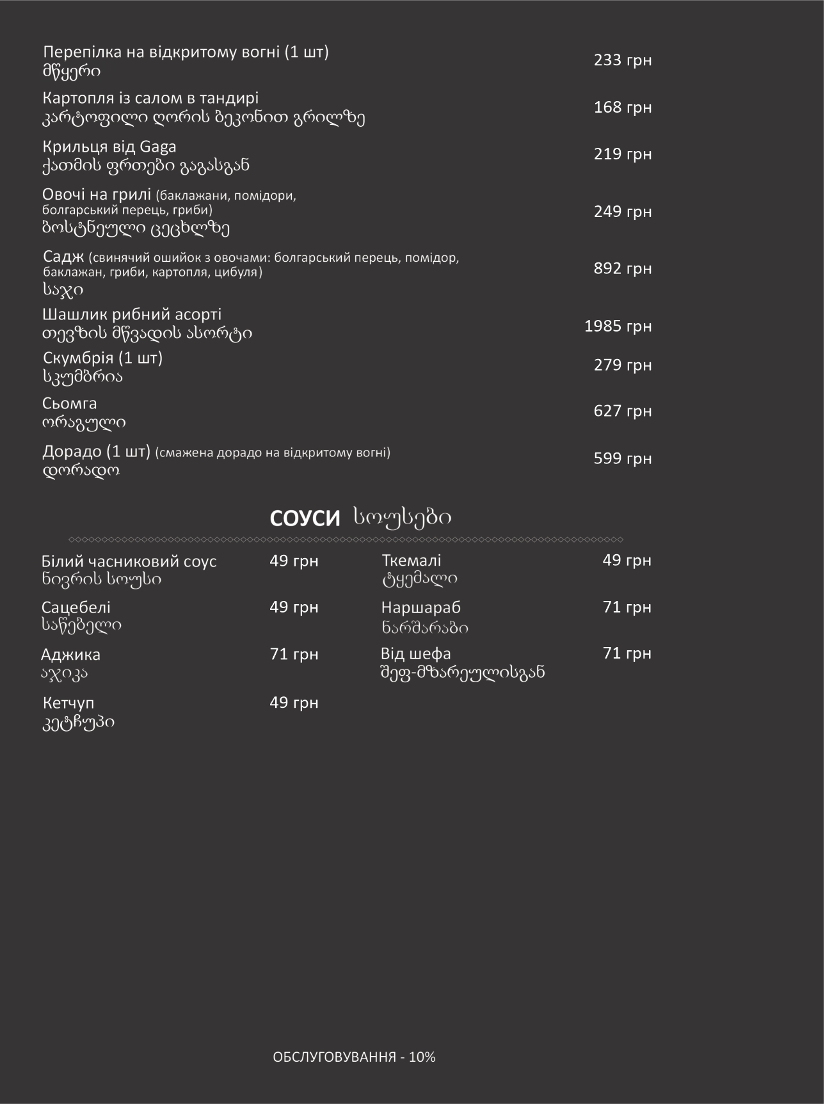 Gaga menu 6
