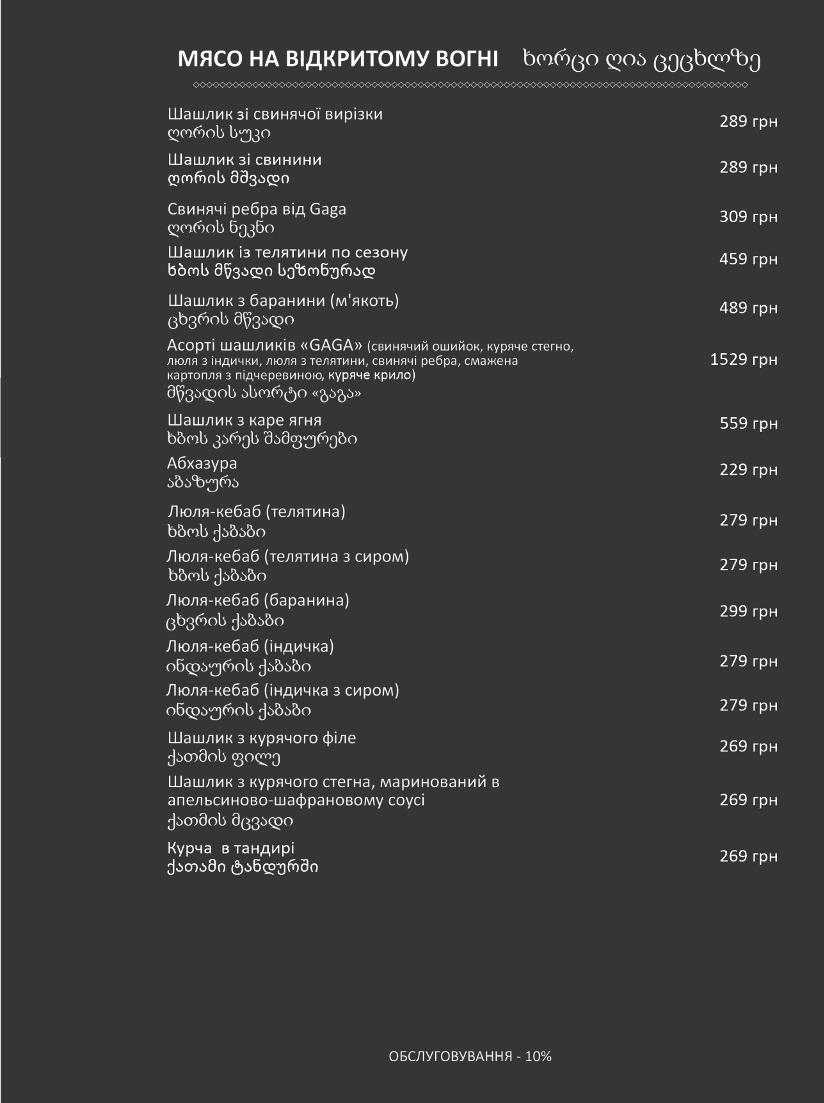 Gaga menu 7