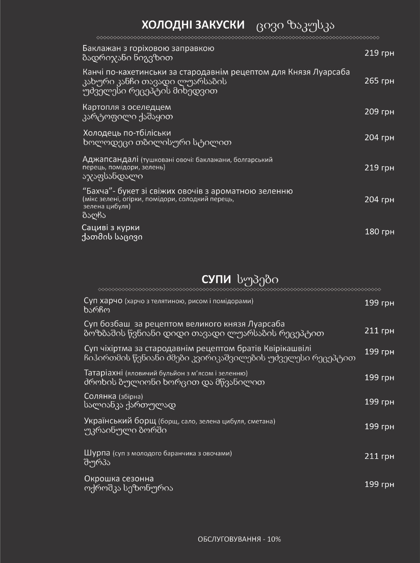 Gaga menu 8