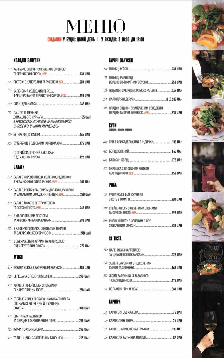 Щастя на Русанівці menu 1