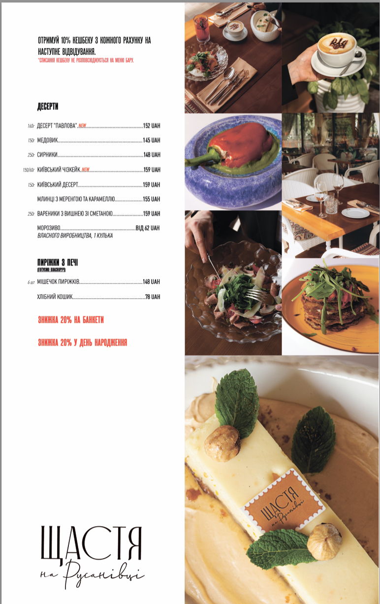 Щастя на Русанівці menu 2