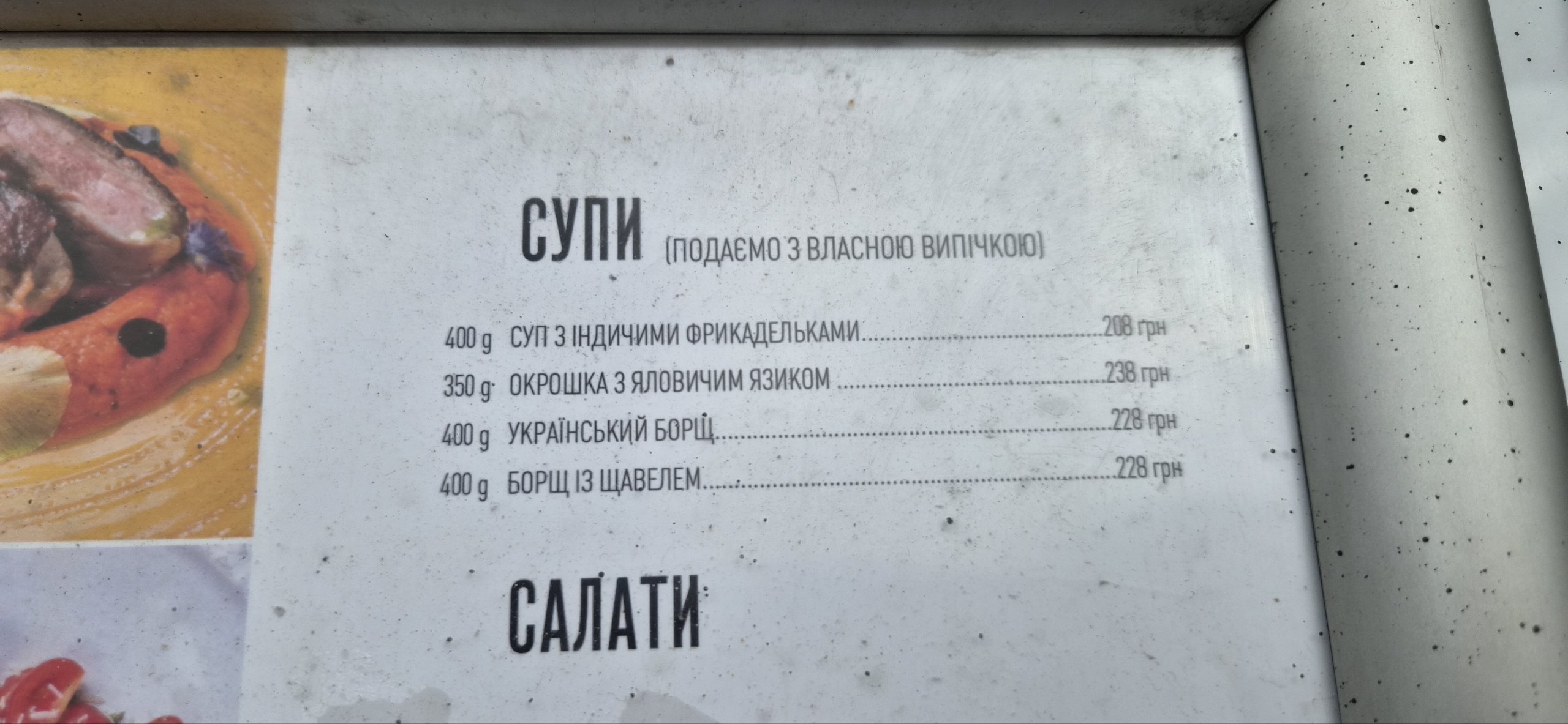 Щастя на Русанівці menu 3