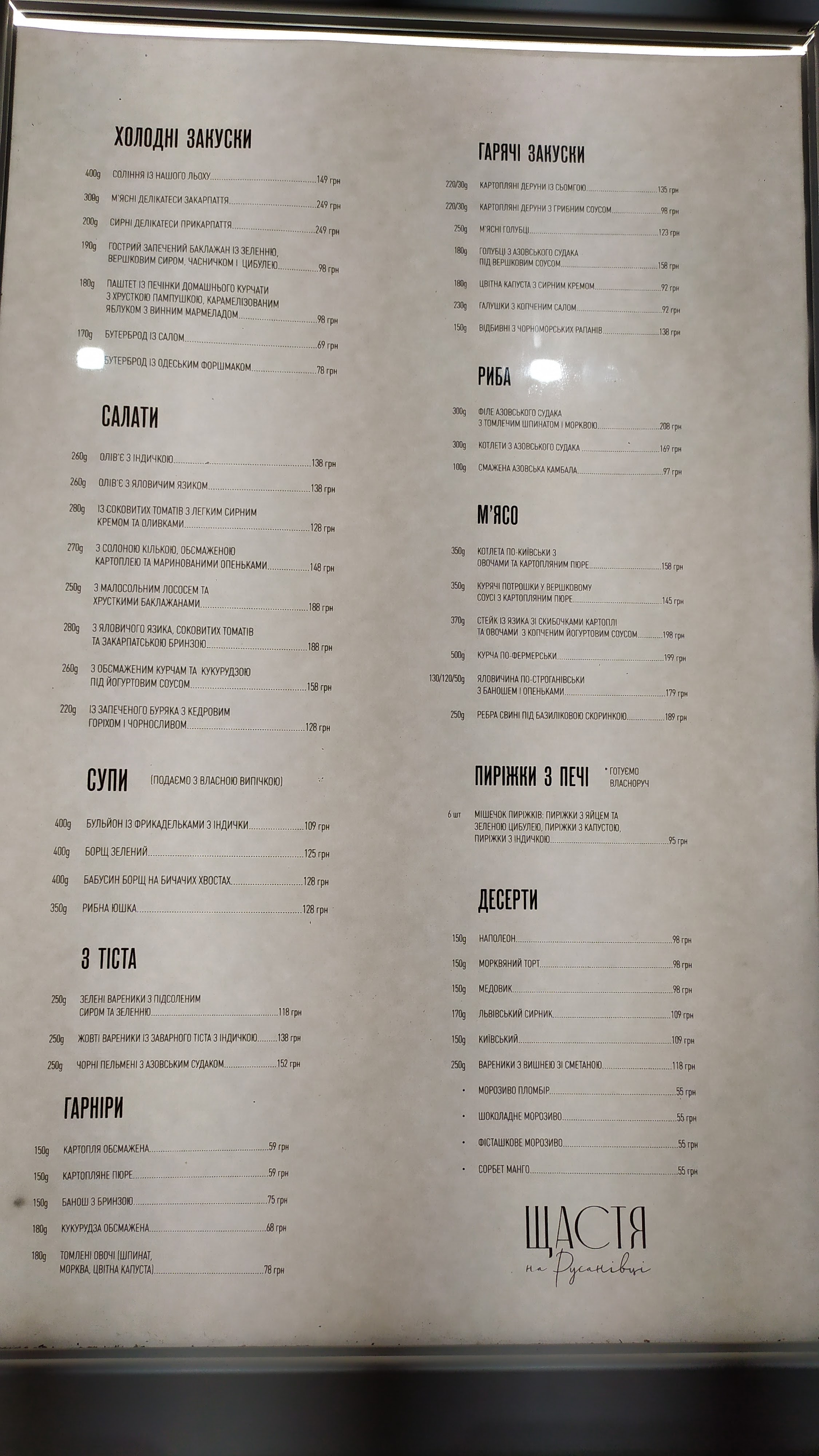 Щастя на Русанівці menu 6