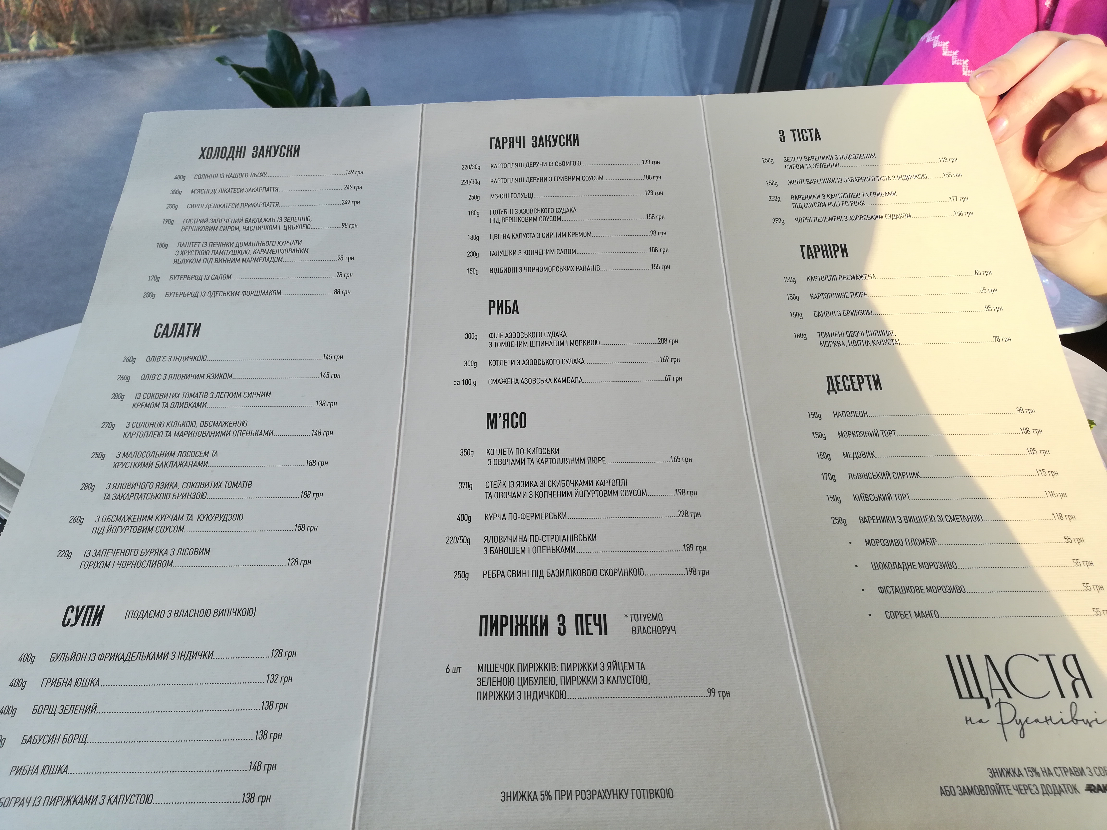 Щастя на Русанівці menu 7
