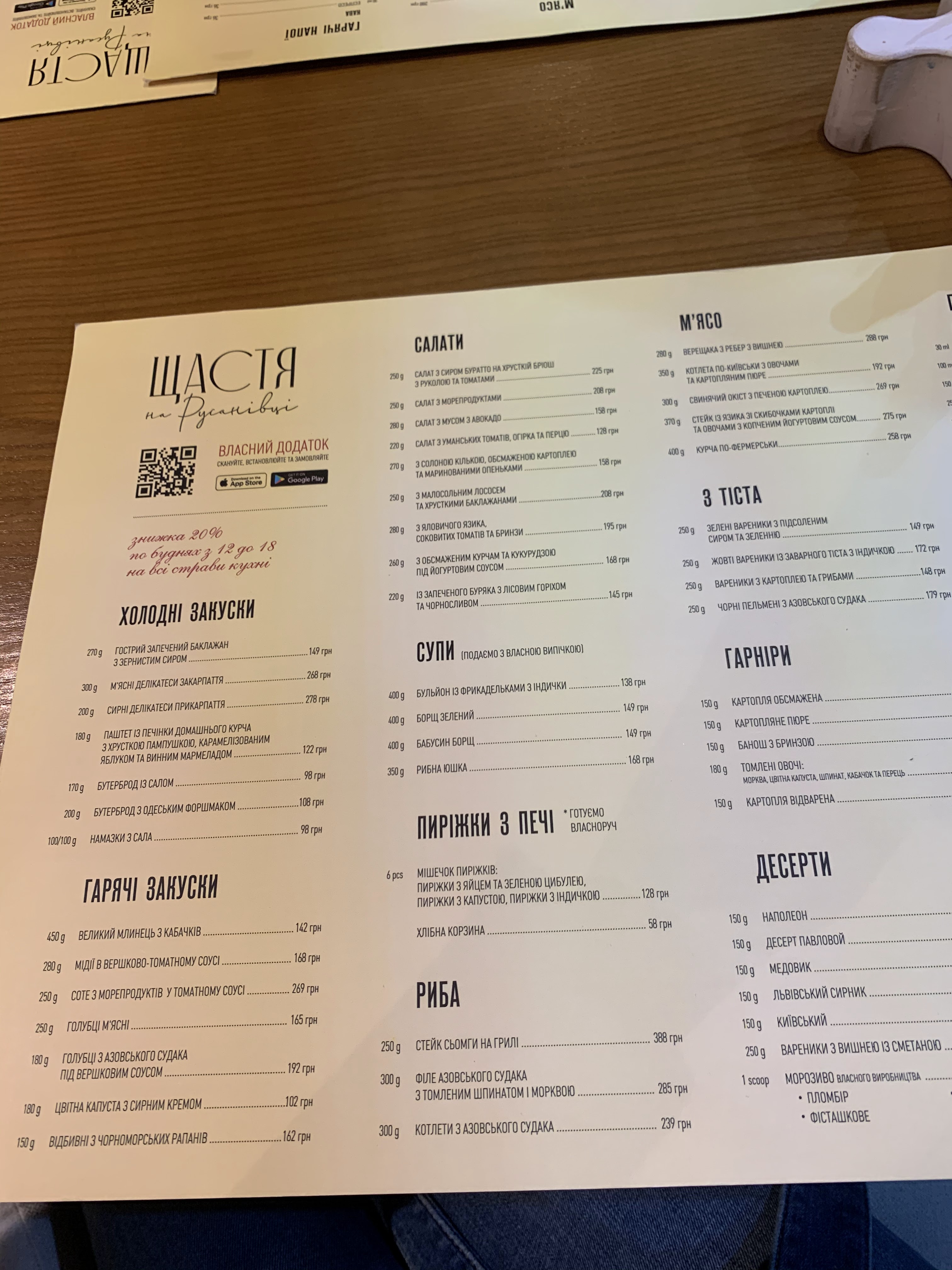 Щастя на Русанівці menu 8
