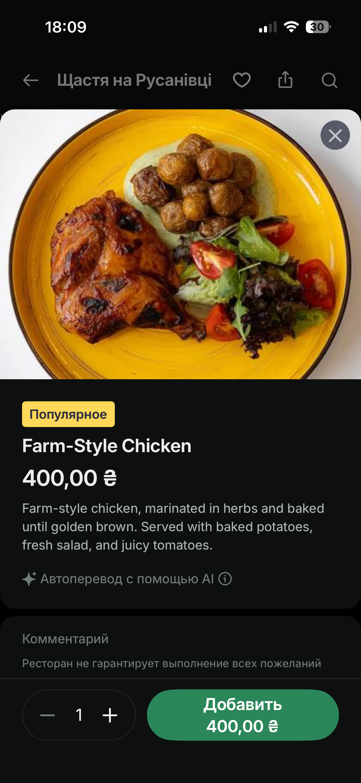 Щастя на Русанівці menu 10