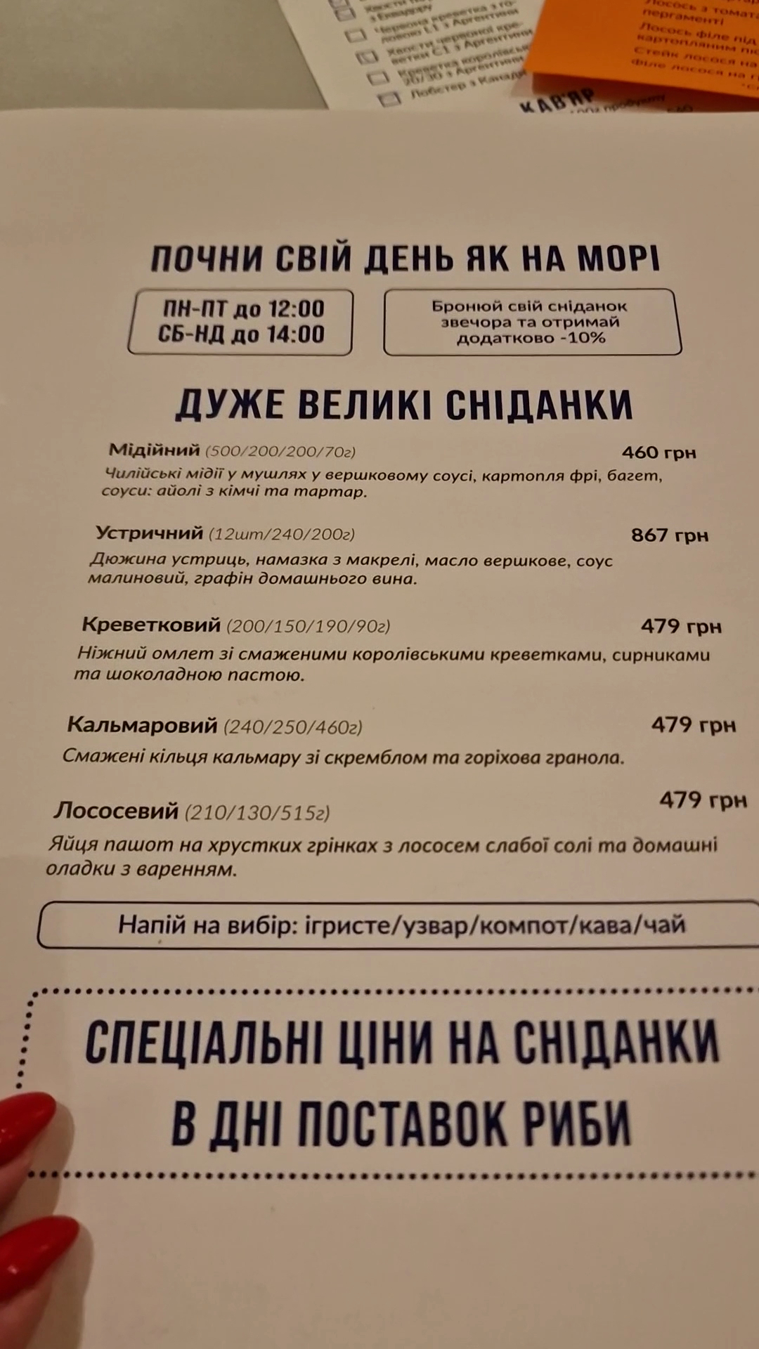 Чорноморка на Русанівці menu 1
