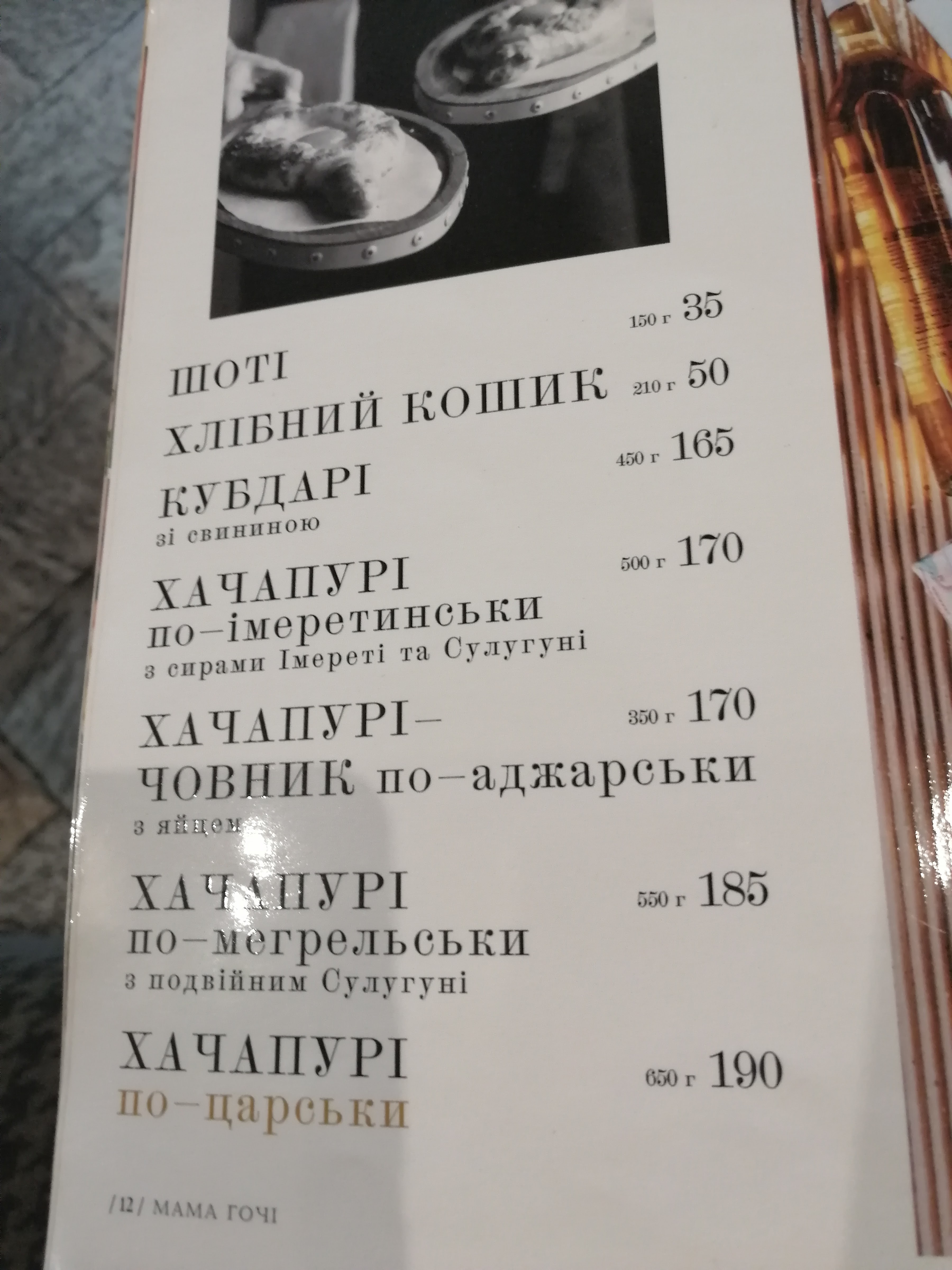 Mama Gochi menu 2