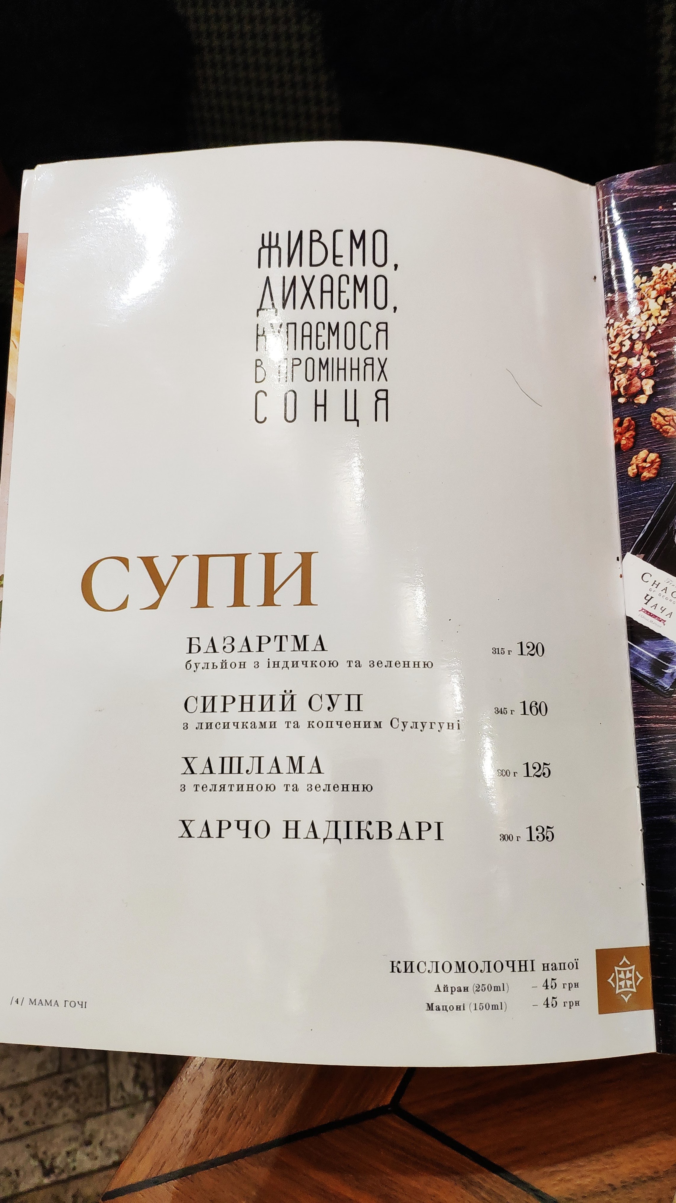 Mama Gochi menu 7