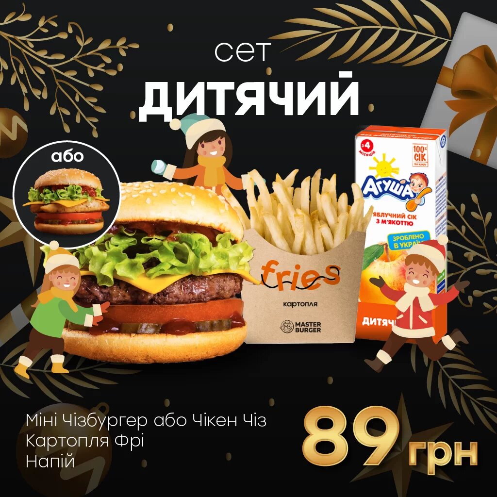Master Burger menu 3