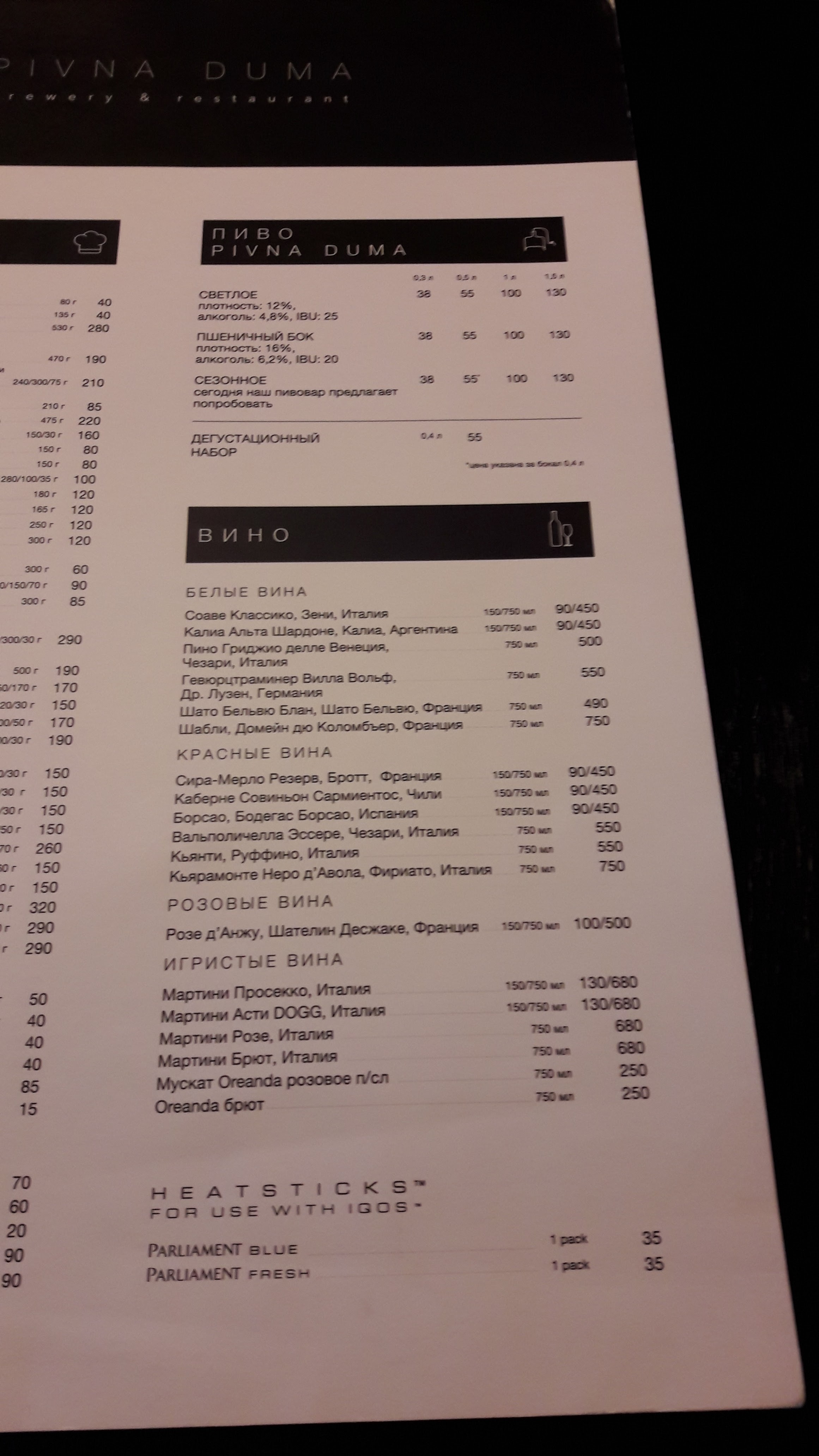 Pivna Duma menu 5