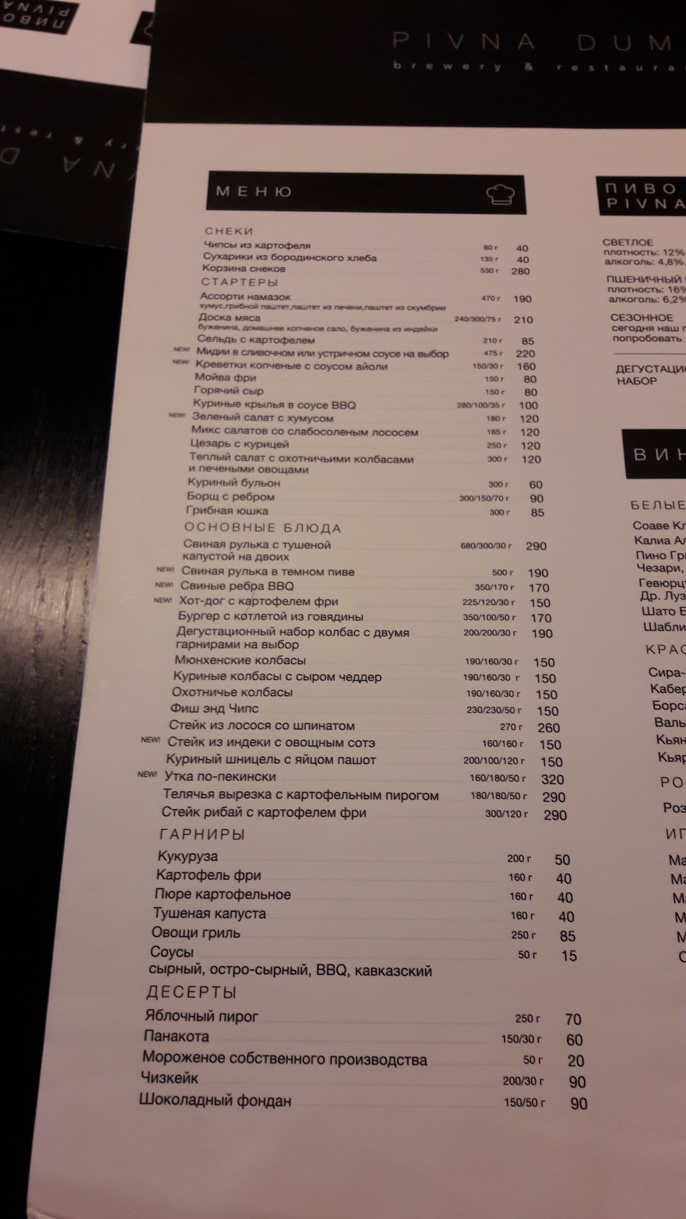 Pivna Duma menu 7