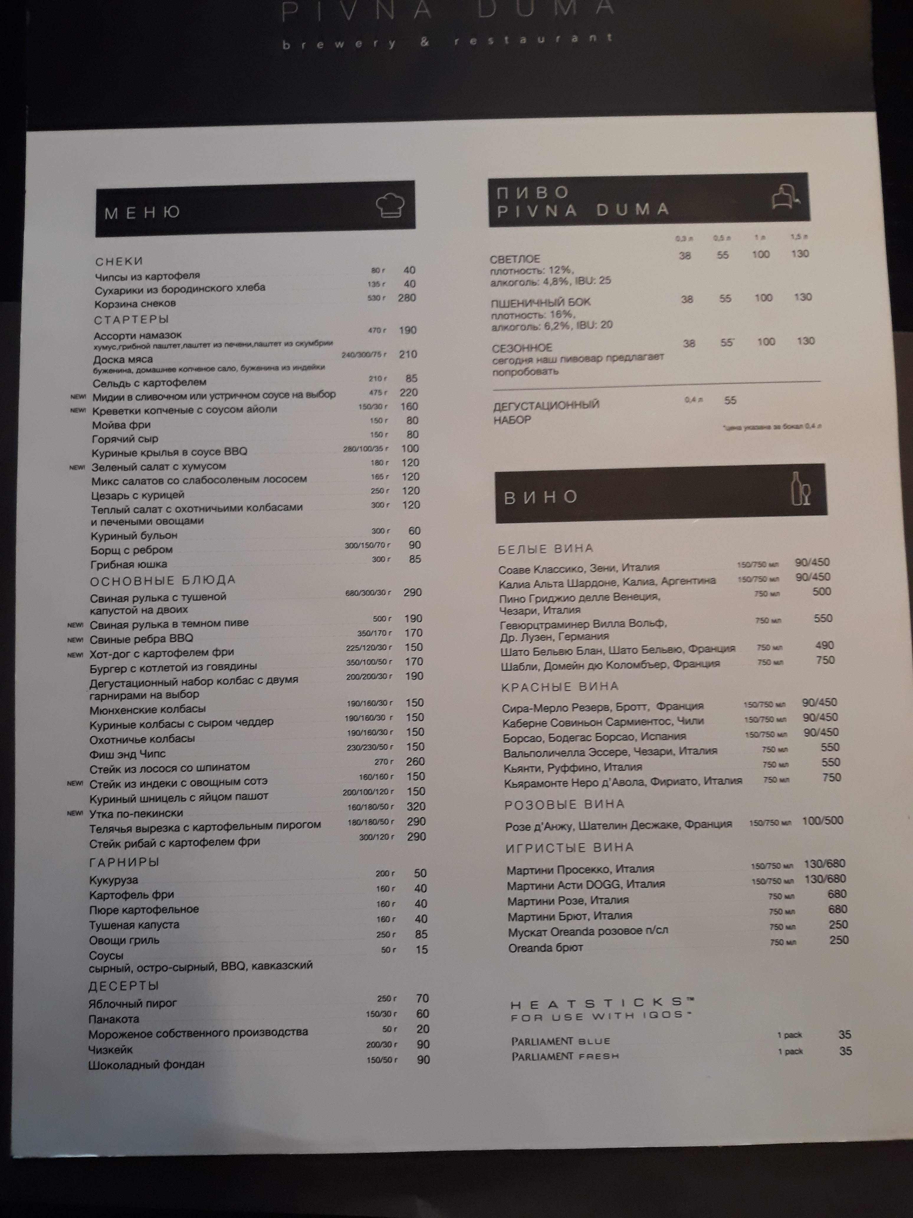 Pivna Duma menu 8