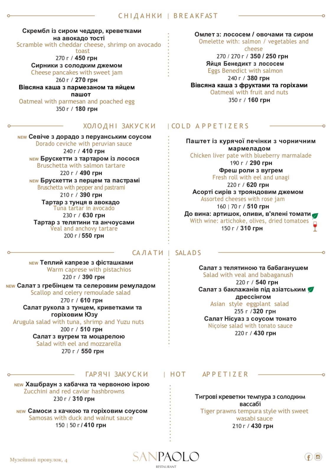 Sanpaolo menu 1