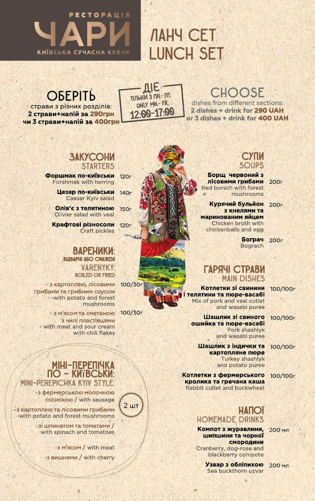 Чари menu 1