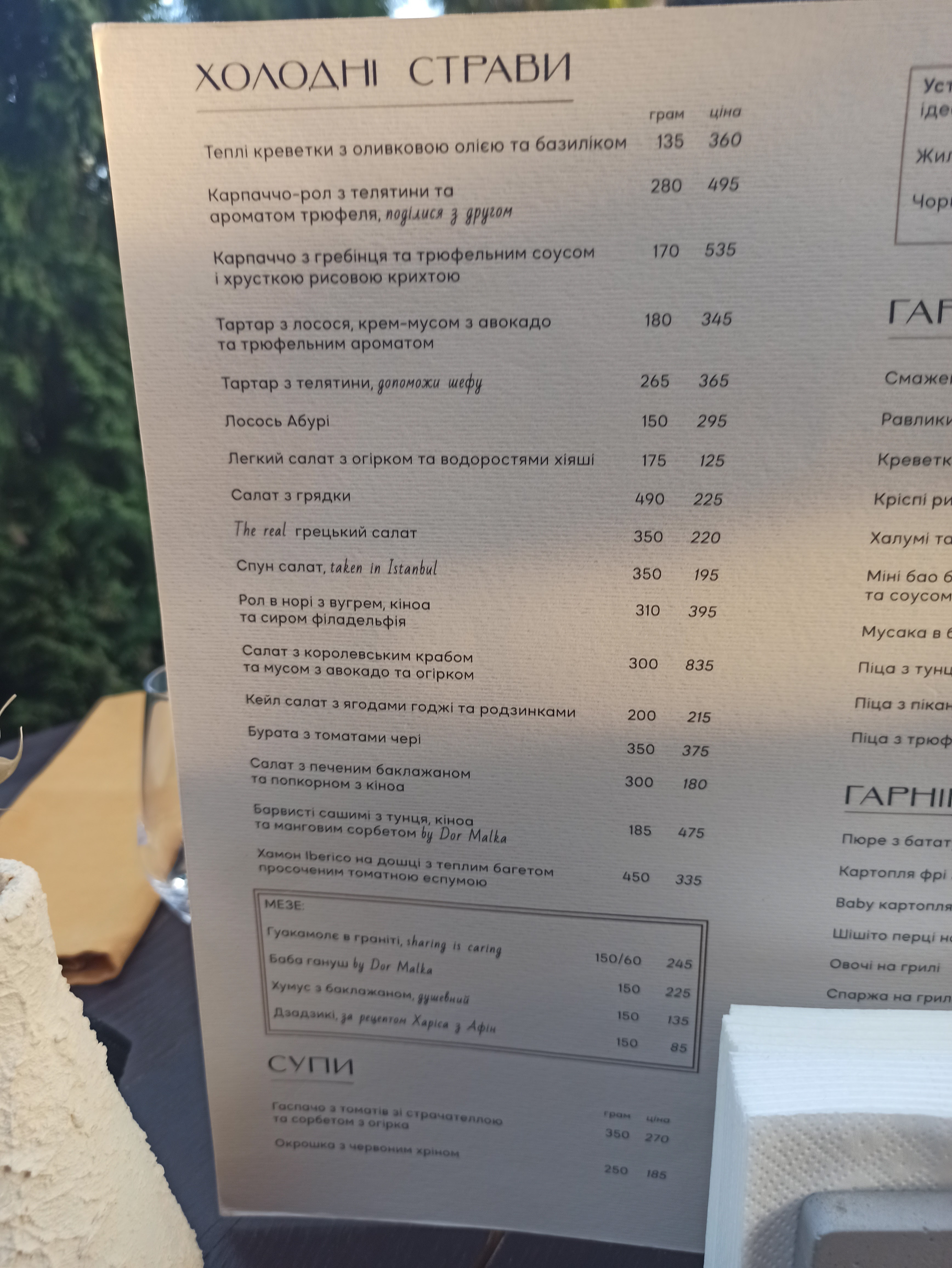 Ресторан Грузинської кухні Saperavi menu 2